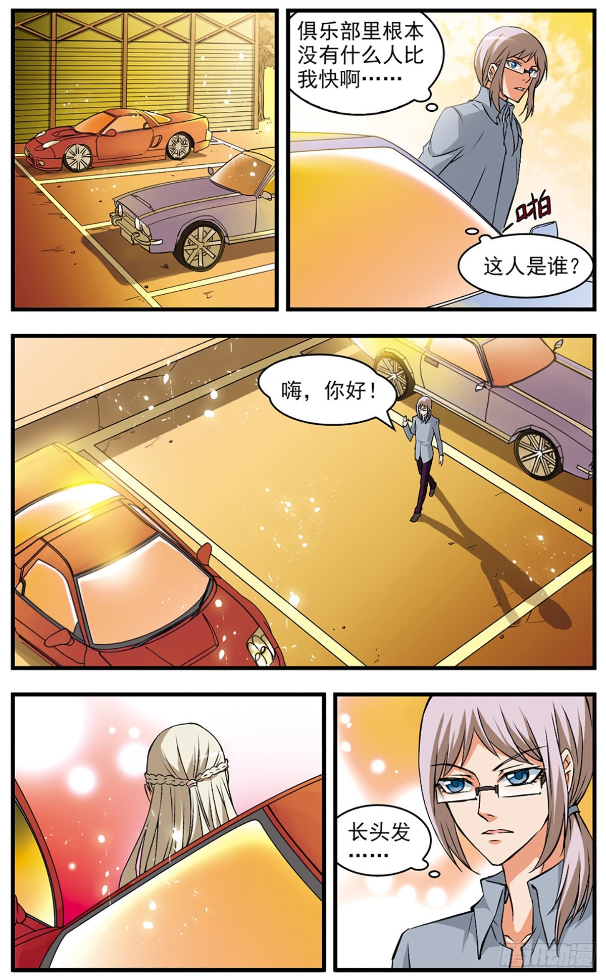 🍱双生侦探·飒漫画 第41话 第3页