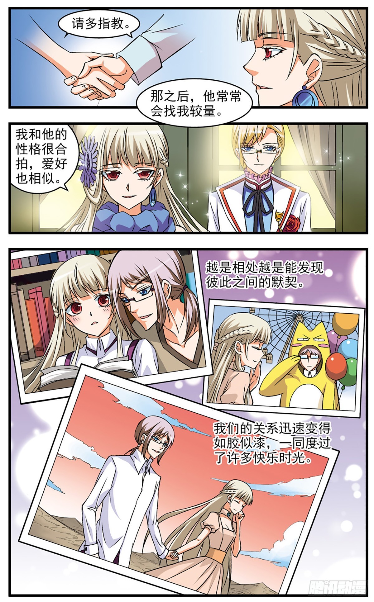 🍱双生侦探·飒漫画 第41话 第5页