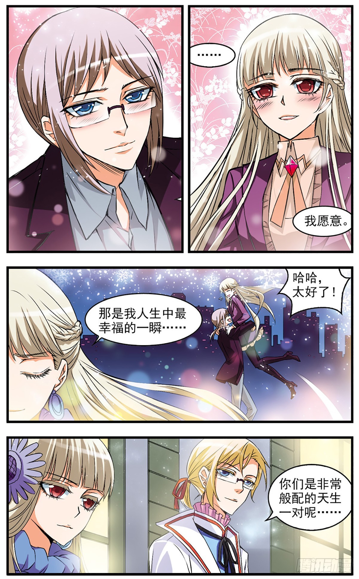 🍱双生侦探·飒漫画 第41话 第7页