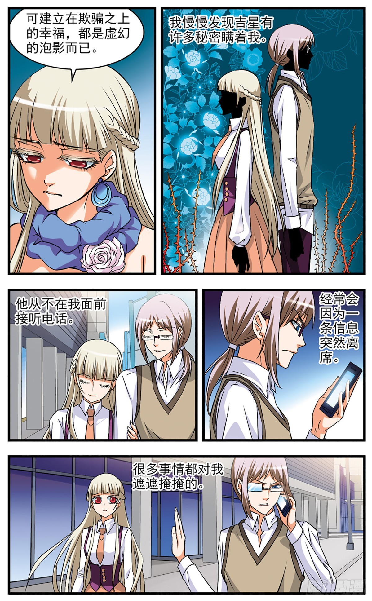 🍱双生侦探·飒漫画 第41话 第8页