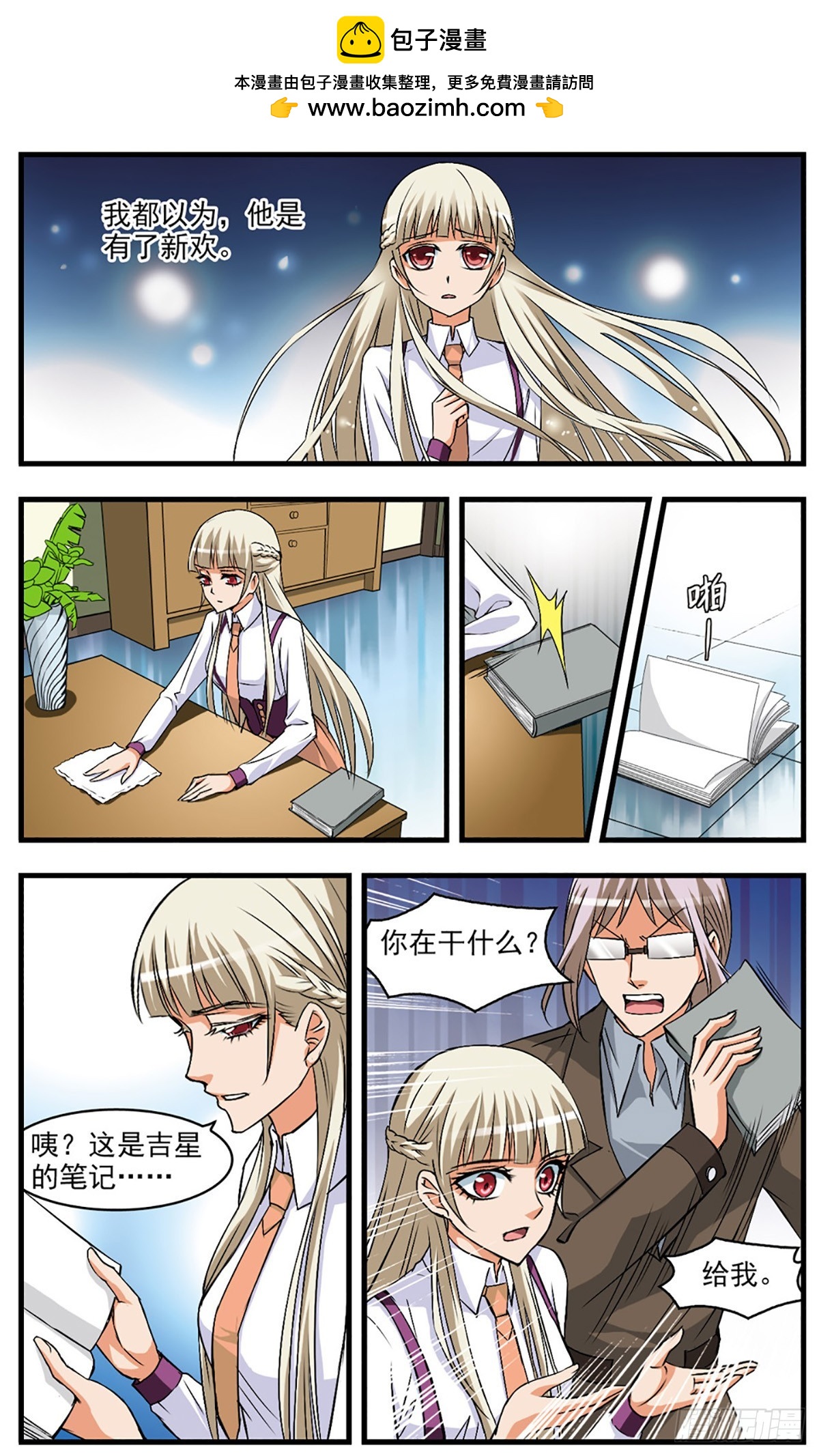 🍱双生侦探·飒漫画 第41话 第9页