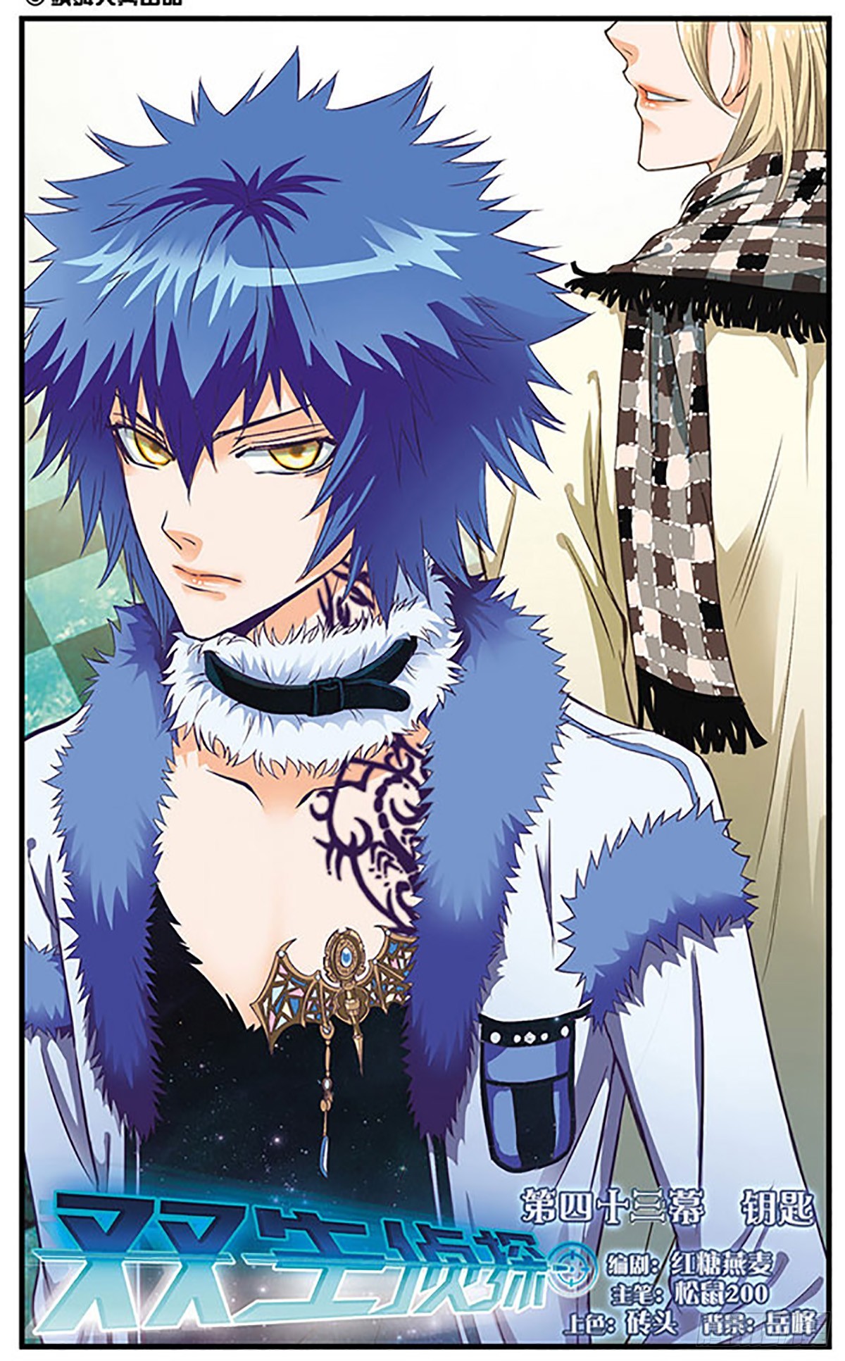 🍱双生侦探·飒漫画 第43话 第1页