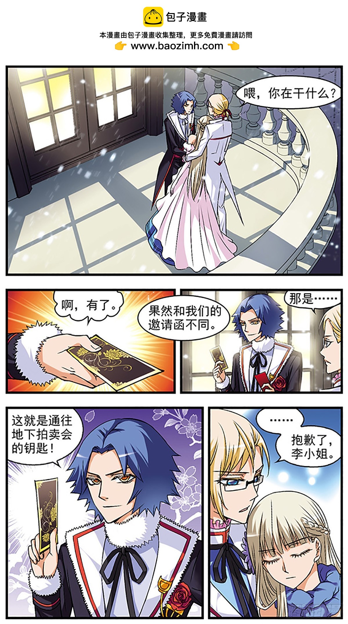 🍱双生侦探·飒漫画 第43话 第2页