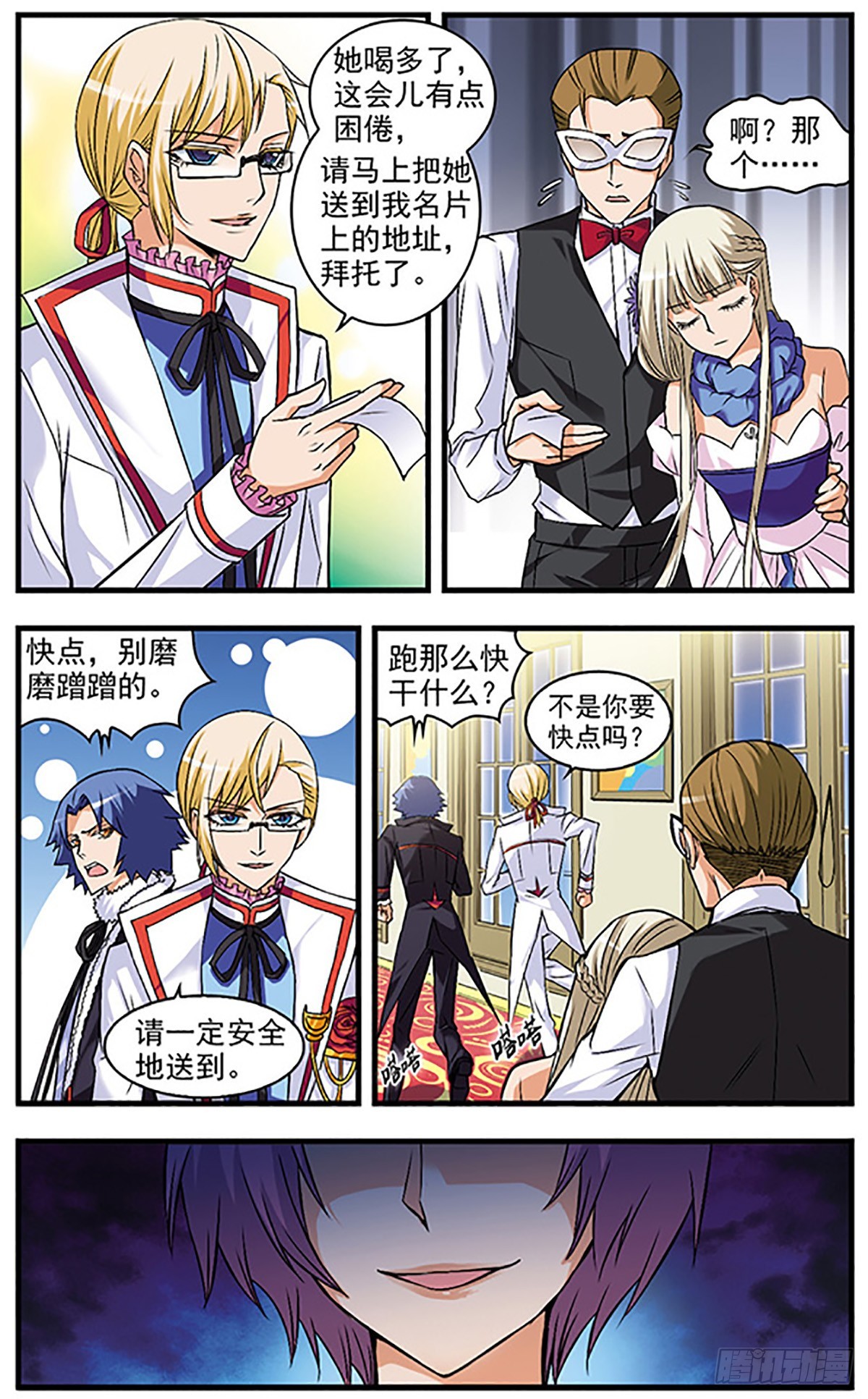 🍱双生侦探·飒漫画 第43话 第3页
