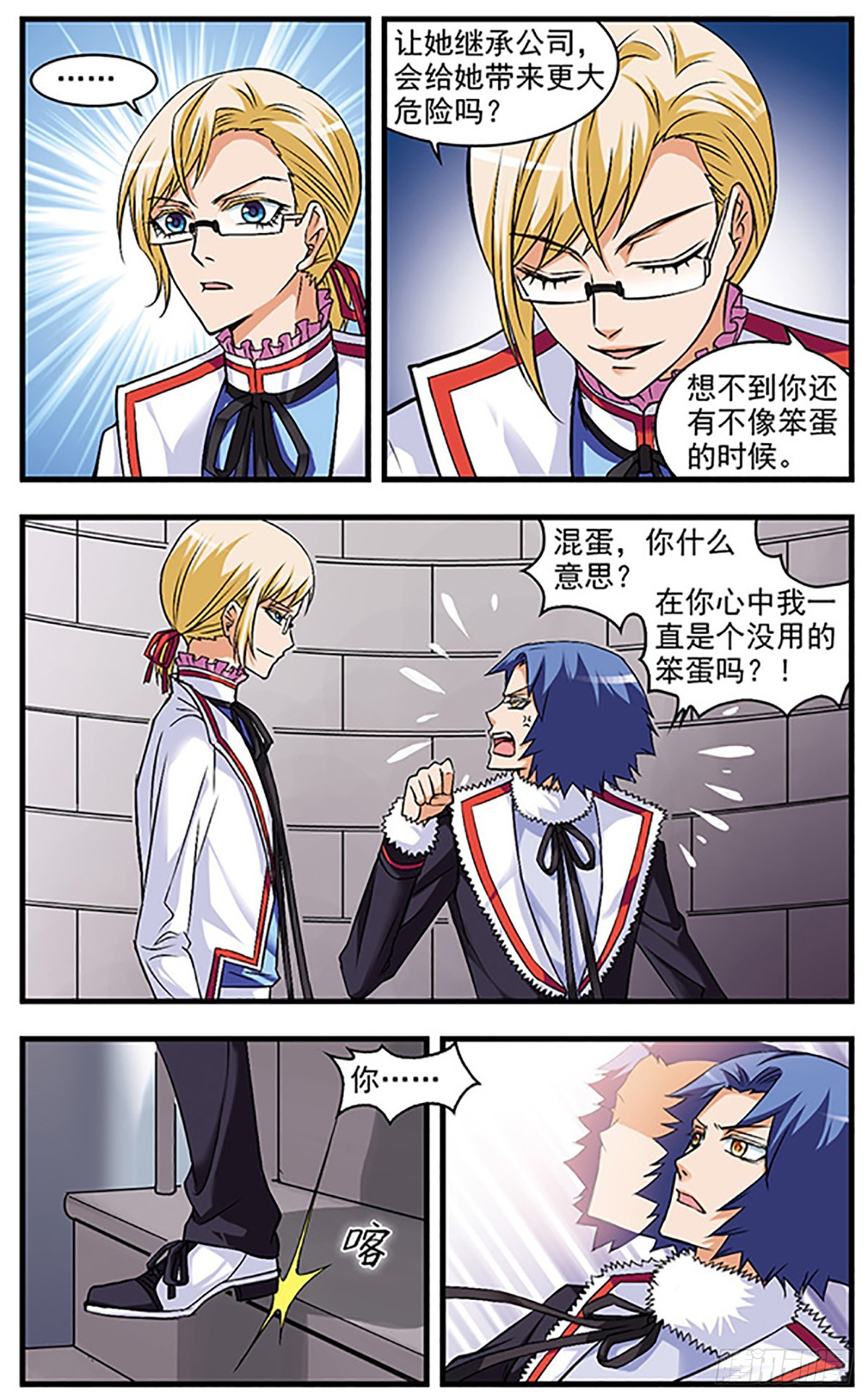 🍱双生侦探·飒漫画 第43话 第5页