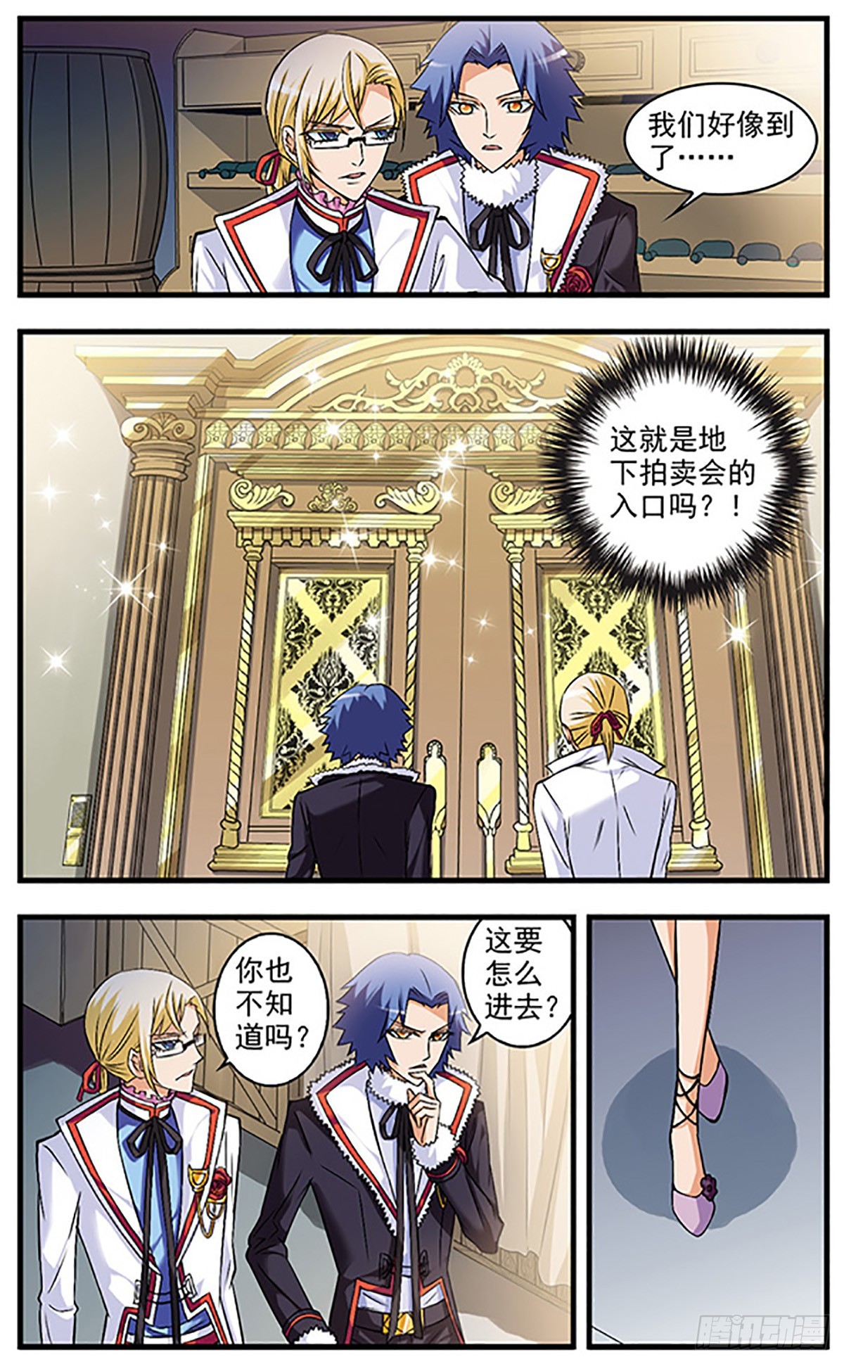 🍱双生侦探·飒漫画 第43话 第7页