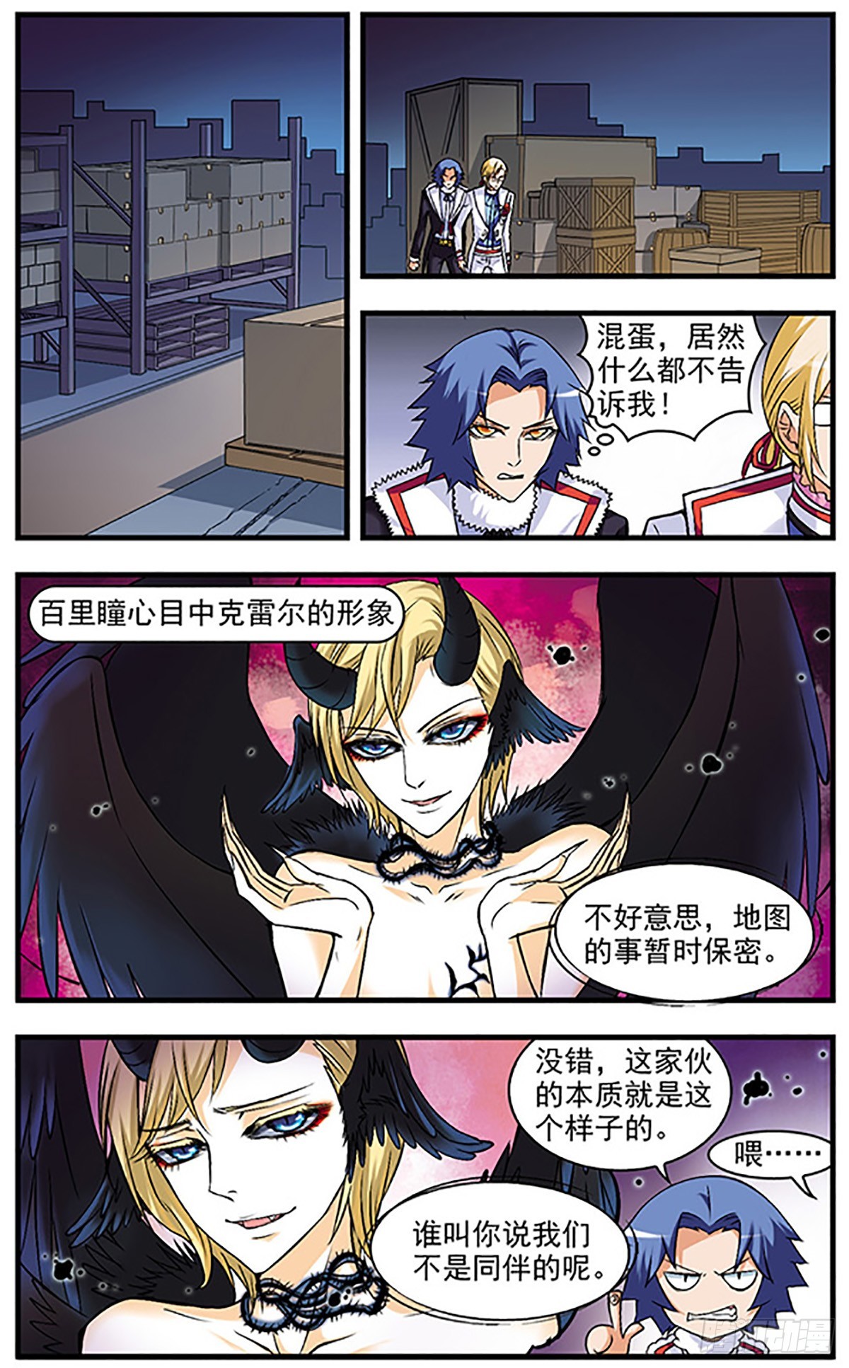 🍱双生侦探·飒漫画 第43话 第8页