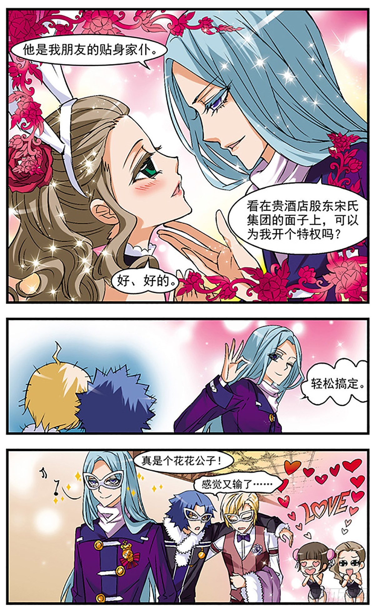 🍱双生侦探·飒漫画 第45话 第10页