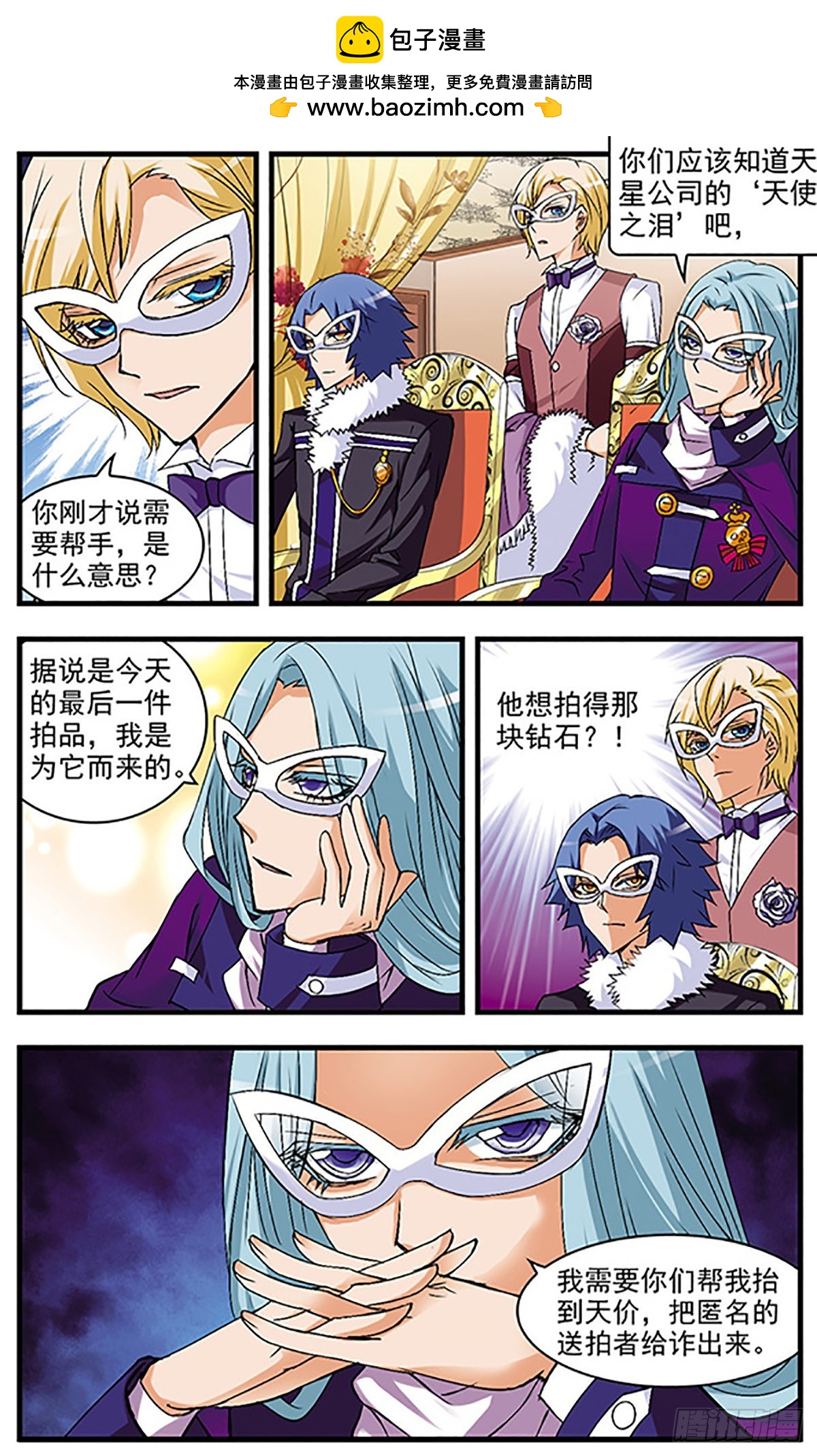 🍱双生侦探·飒漫画 第45话 第12页
