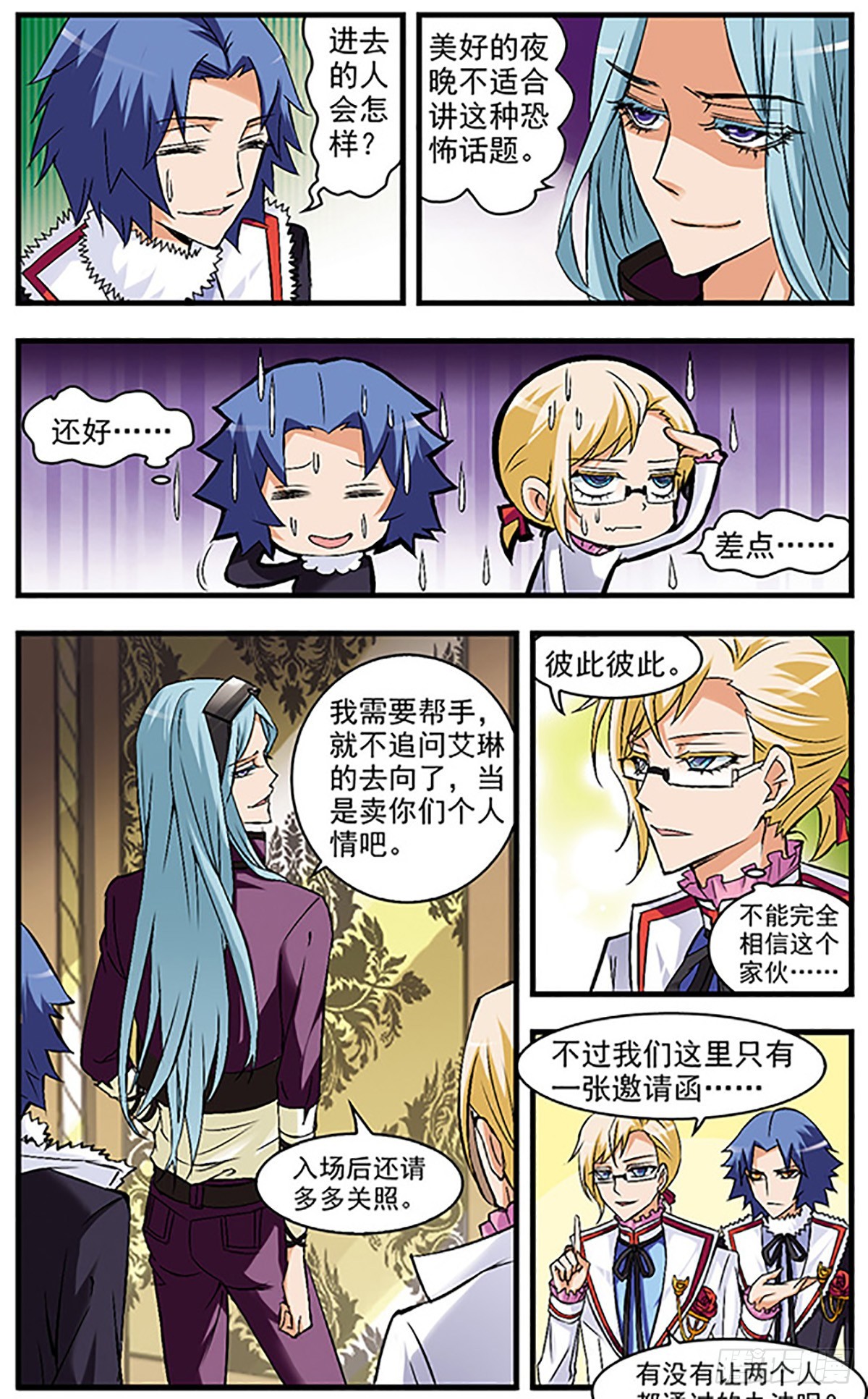 🍱双生侦探·飒漫画 第45话 第3页