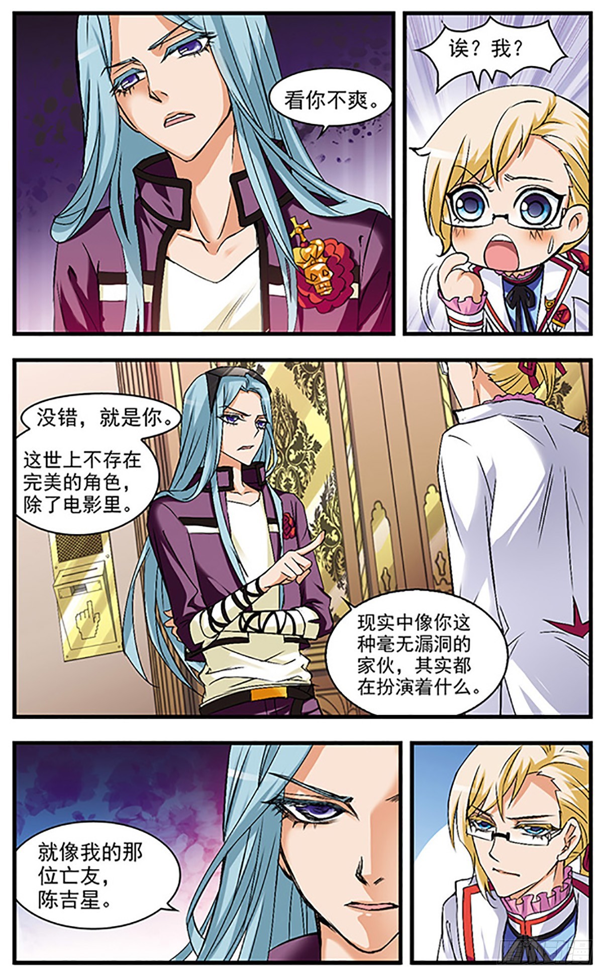 🍱双生侦探·飒漫画 第45话 第4页