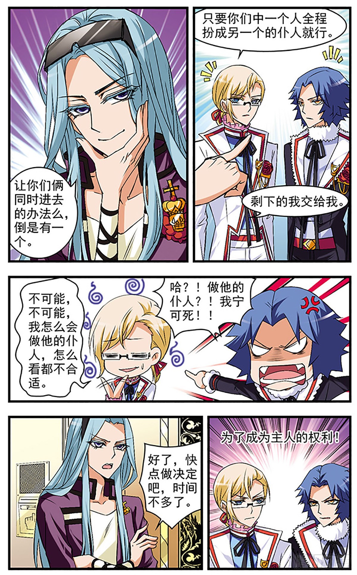 🍱双生侦探·飒漫画 第45话 第5页