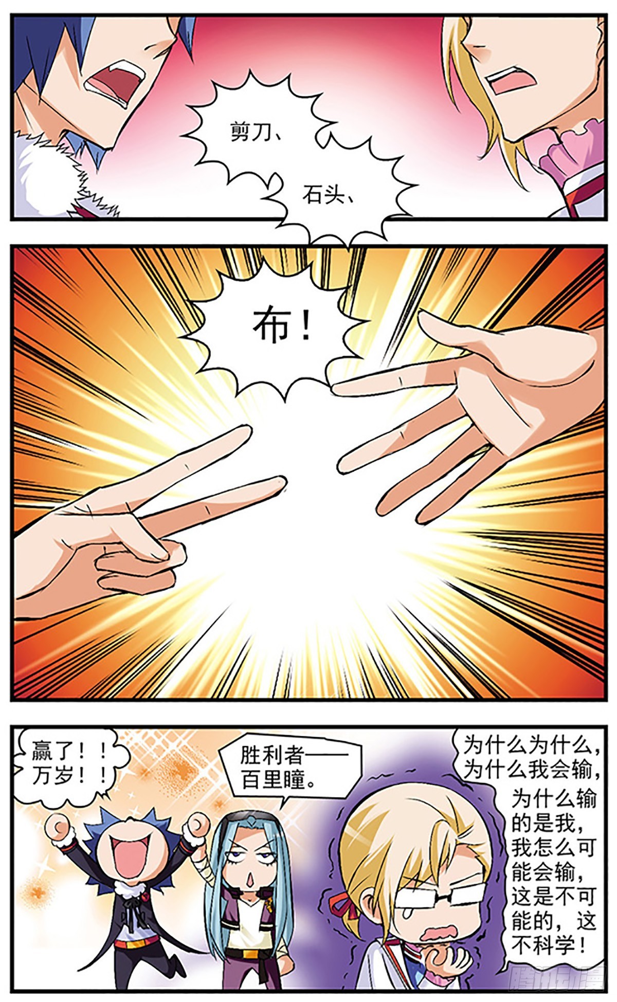 🍱双生侦探·飒漫画 第45话 第6页