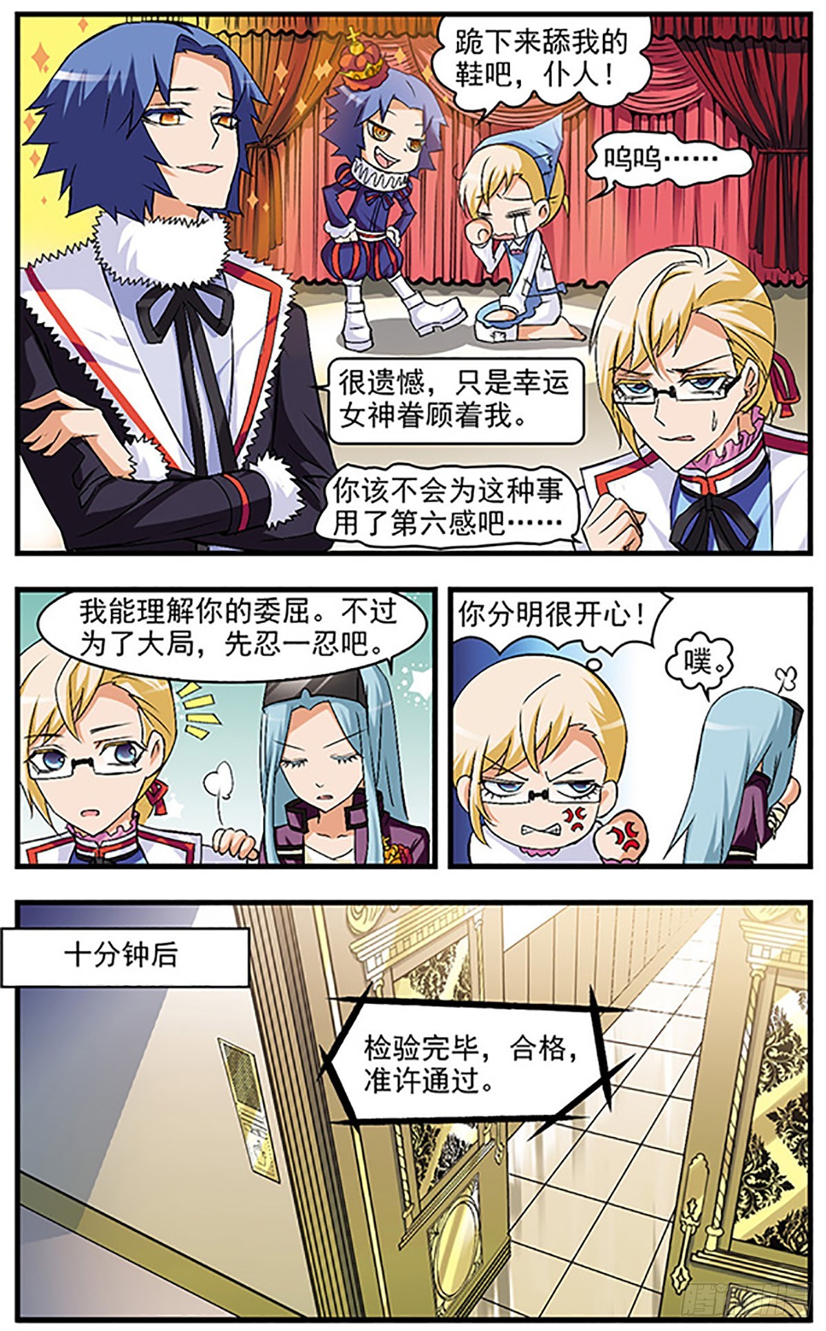 🍱双生侦探·飒漫画 第45话 第7页