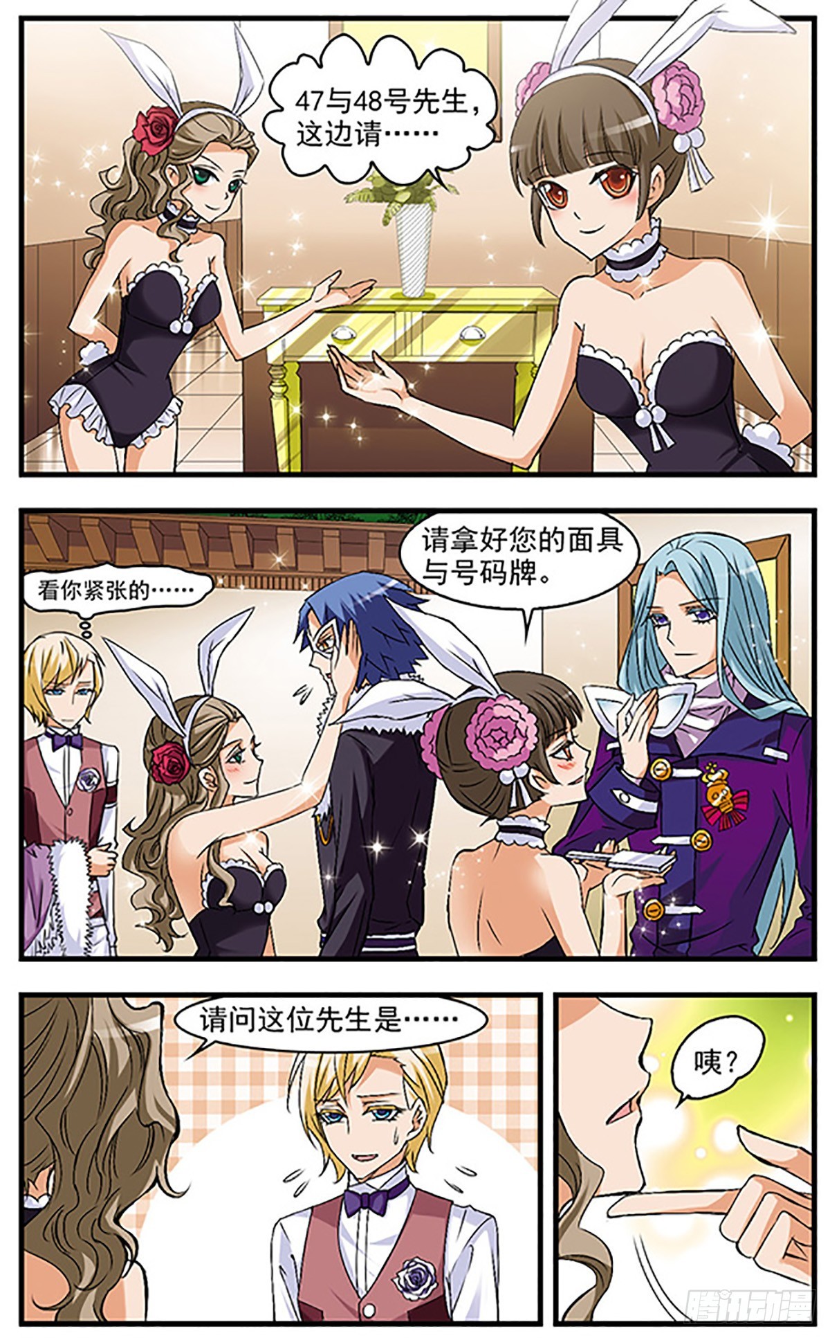 🍱双生侦探·飒漫画 第45话 第9页