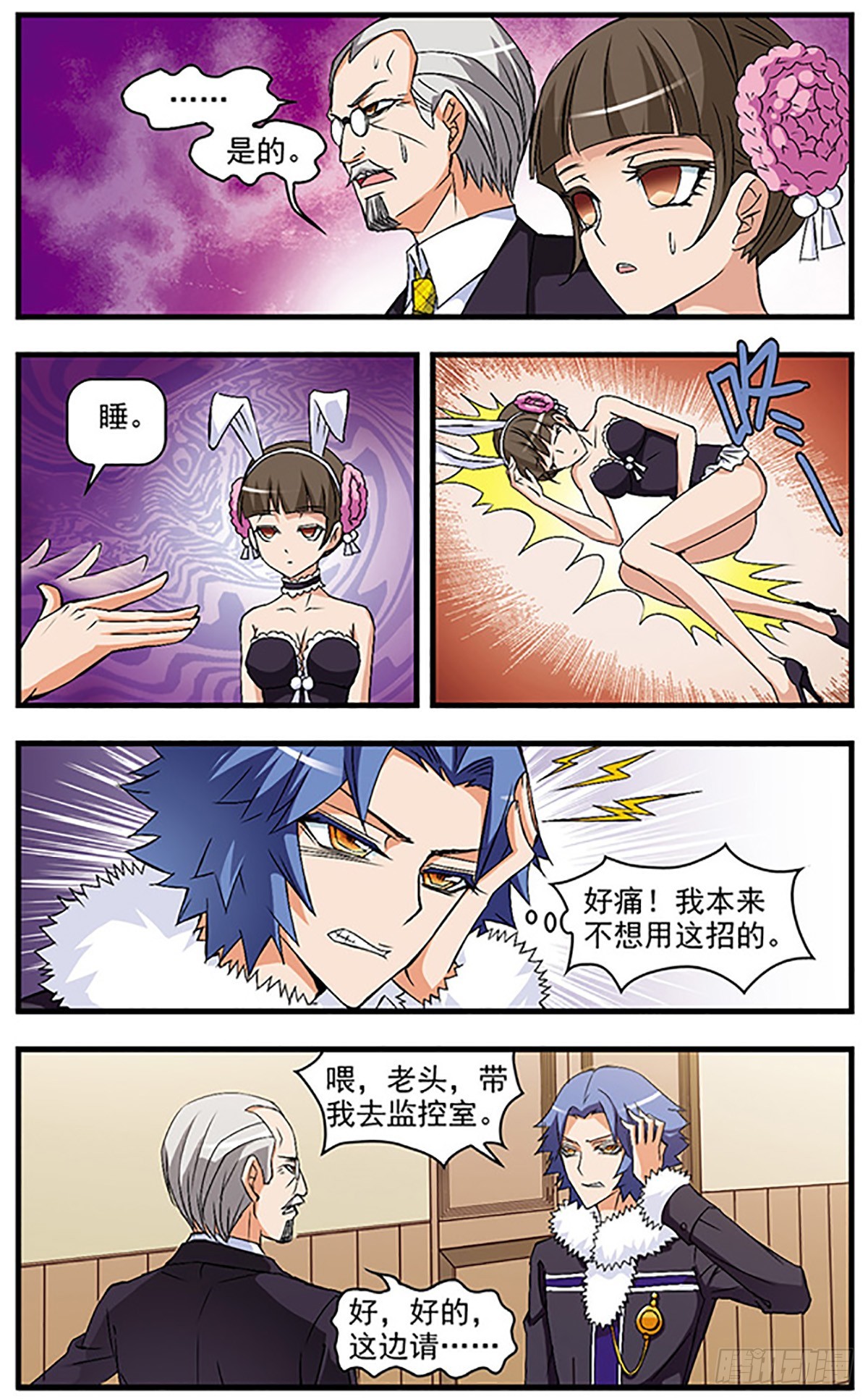 🍱双生侦探·飒漫画 第47话 第11页