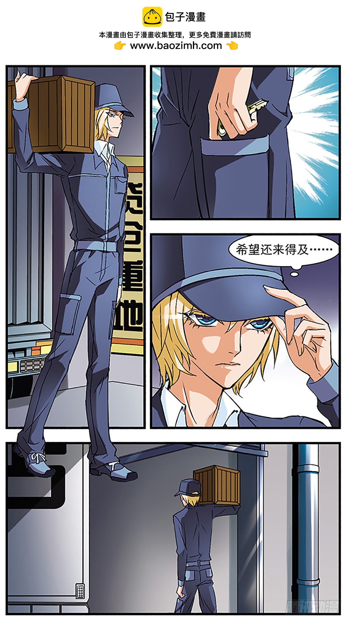 🍱双生侦探·飒漫画 第47话 第2页