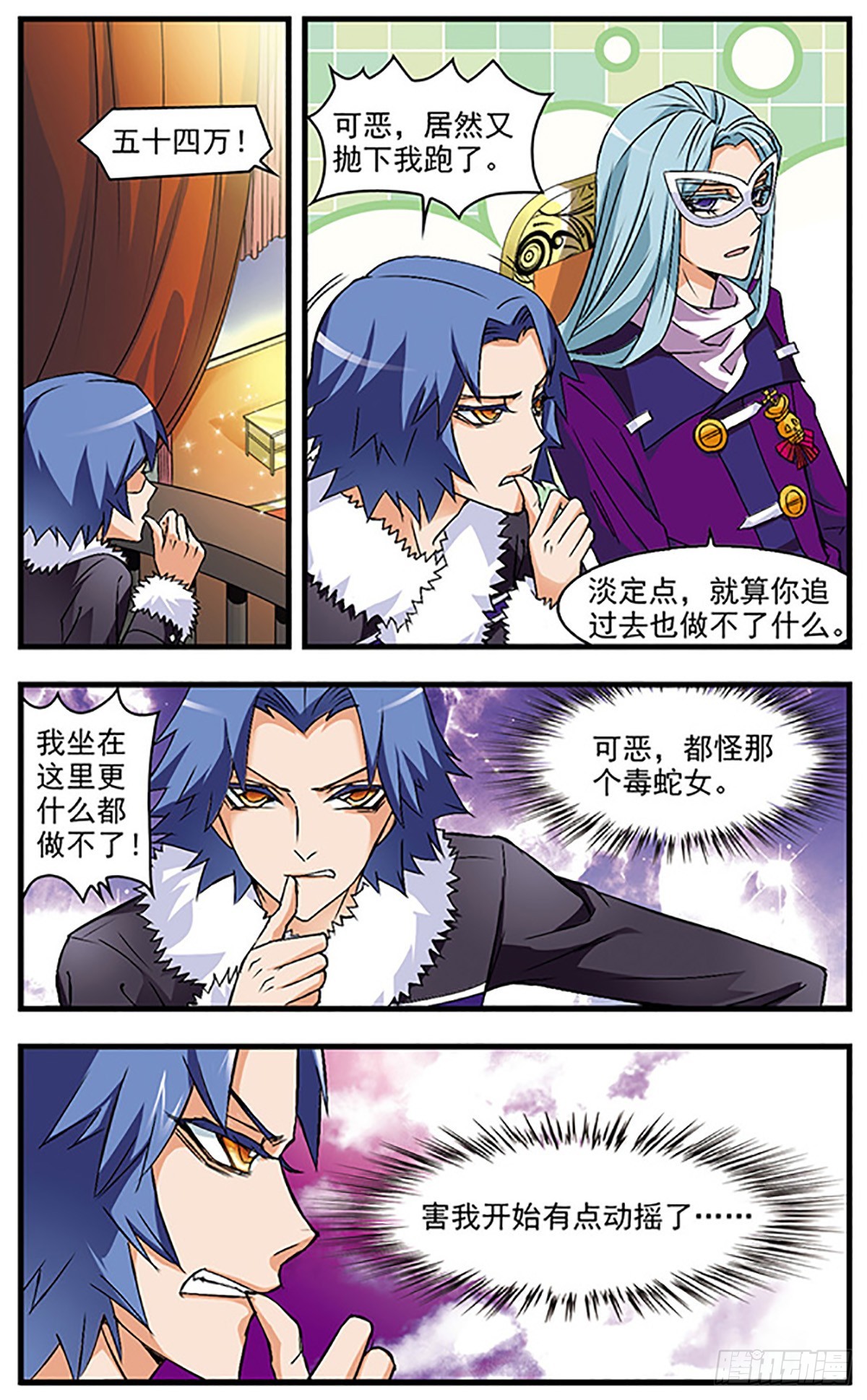 🍱双生侦探·飒漫画 第47话 第4页