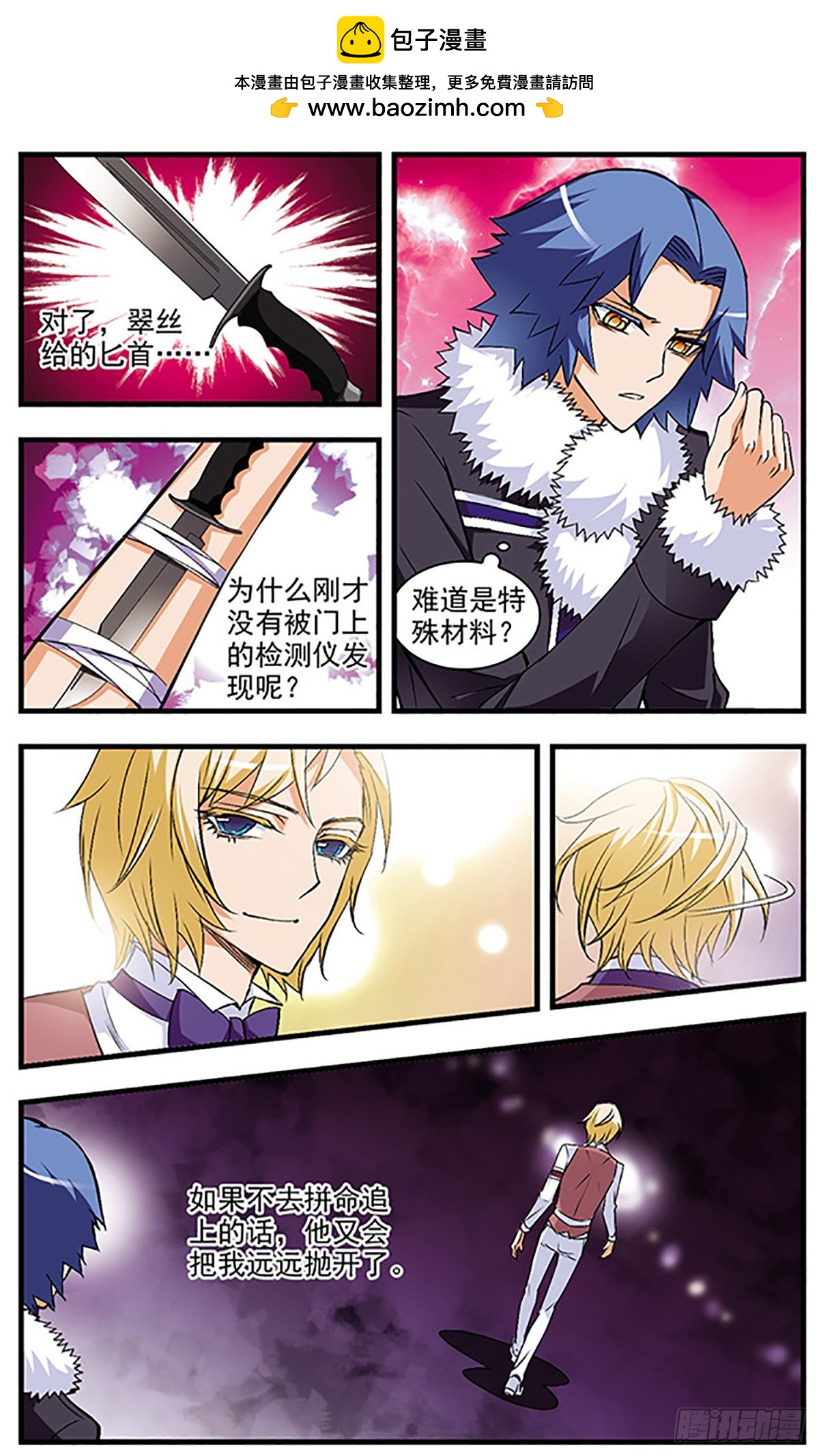 🍱双生侦探·飒漫画 第47话 第5页