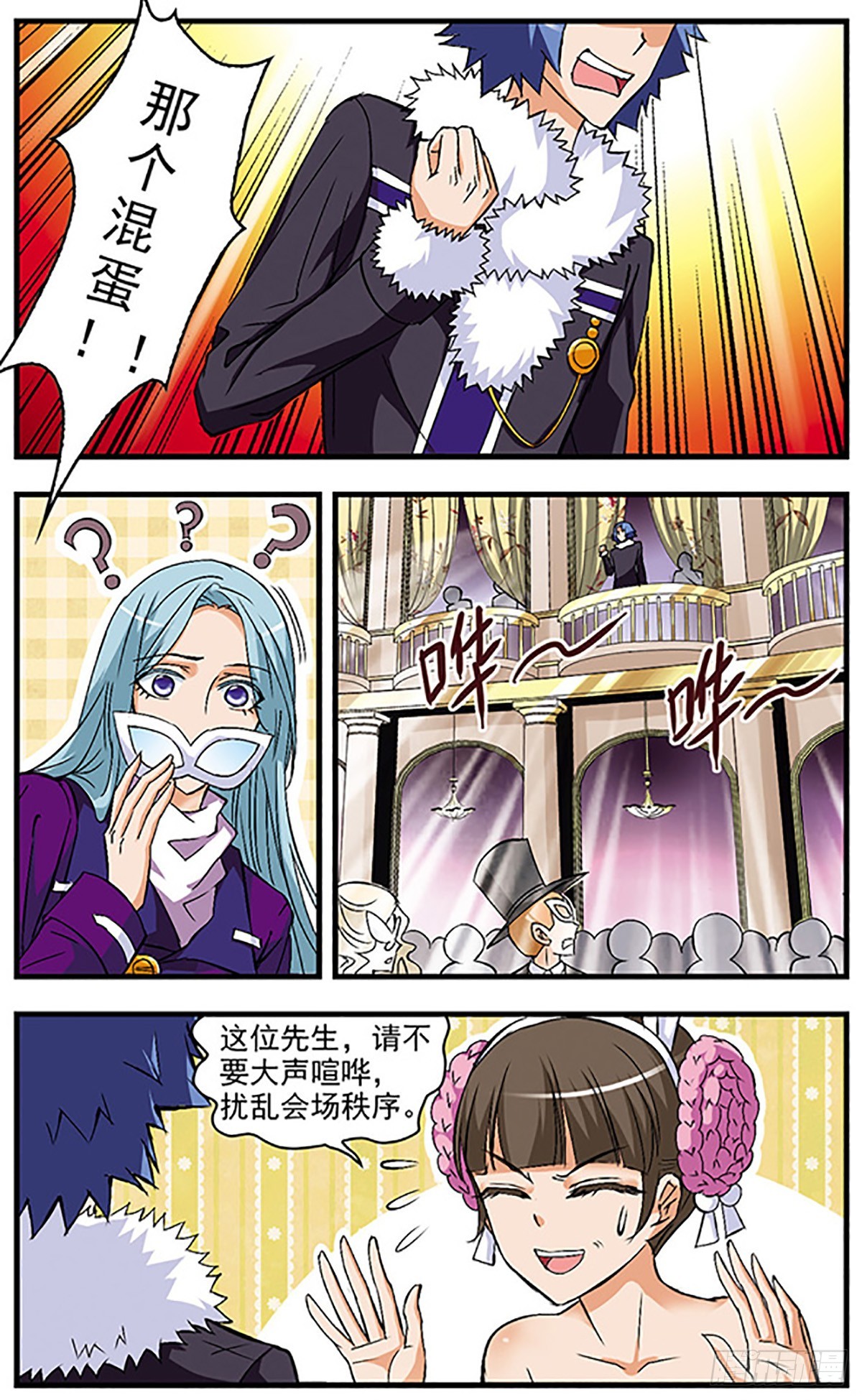 🍱双生侦探·飒漫画 第47话 第6页