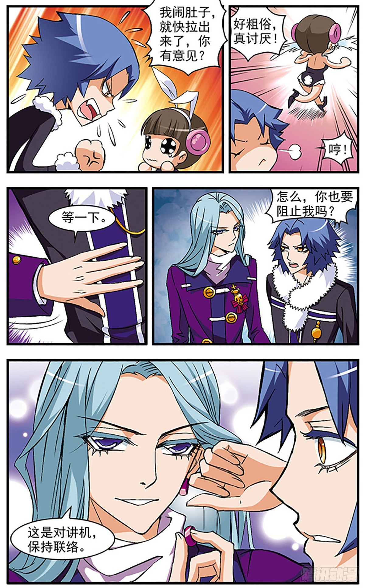 🍱双生侦探·飒漫画 第47话 第7页