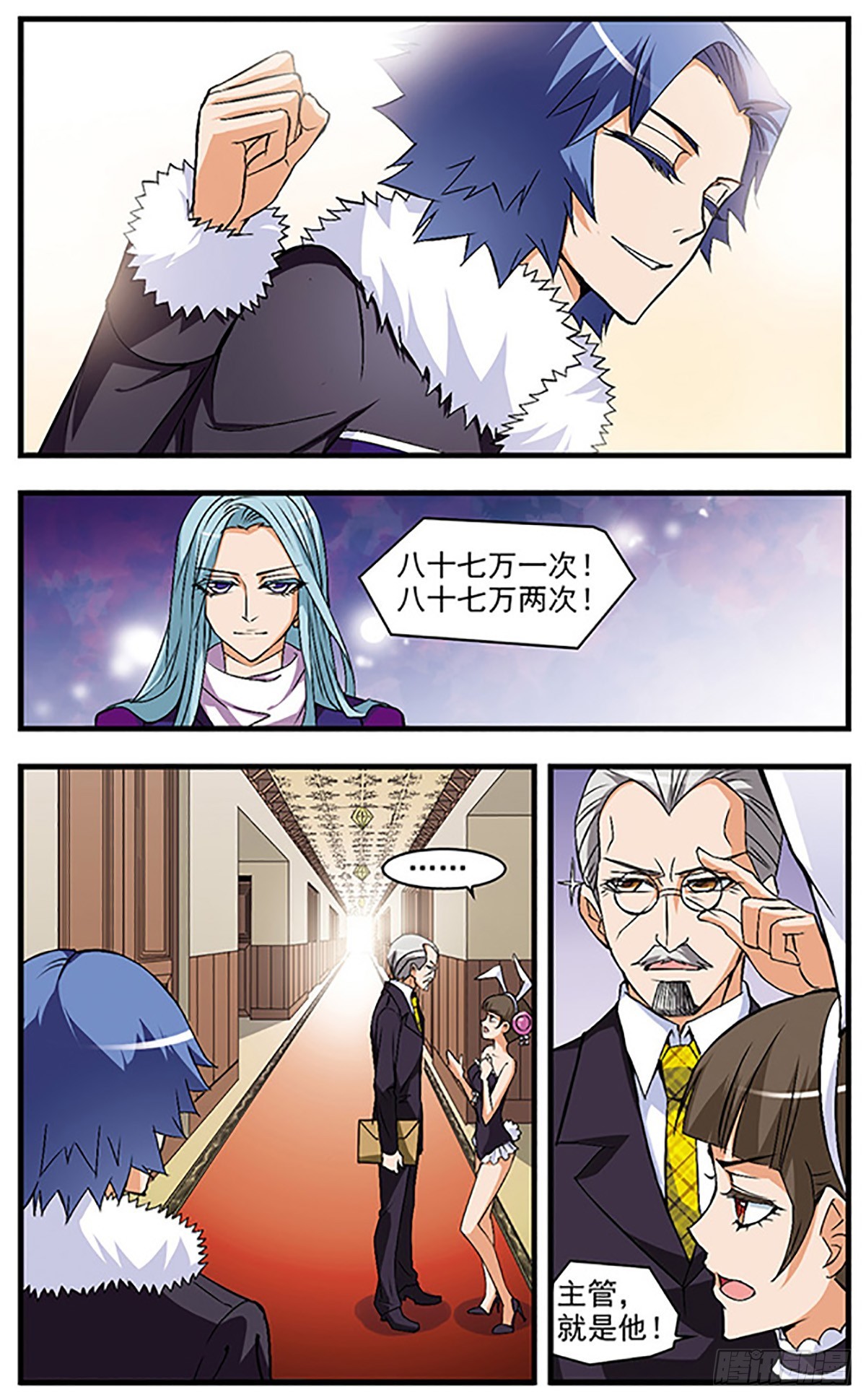 🍱双生侦探·飒漫画 第47话 第8页
