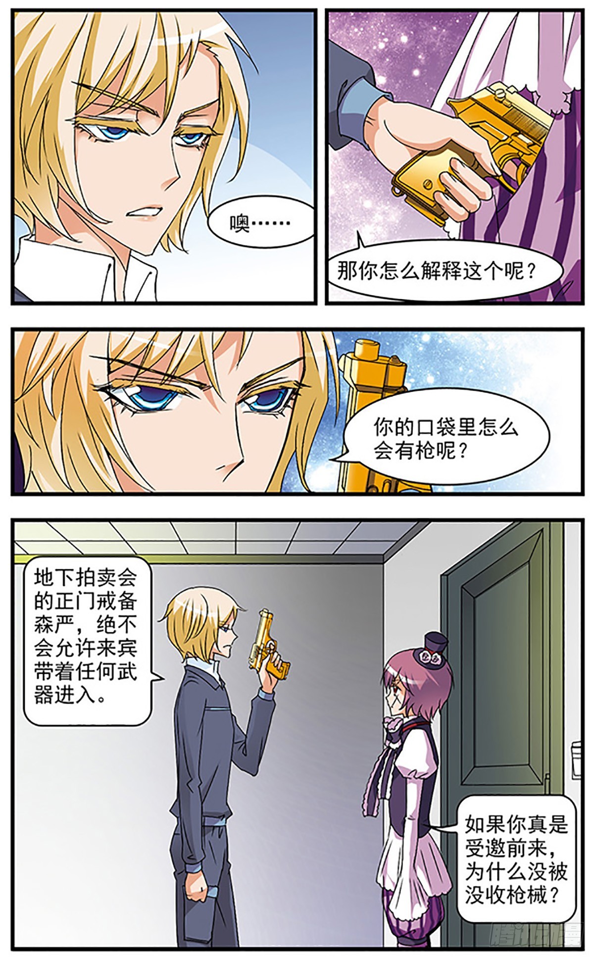 🍱双生侦探·飒漫画 第49话 第11页