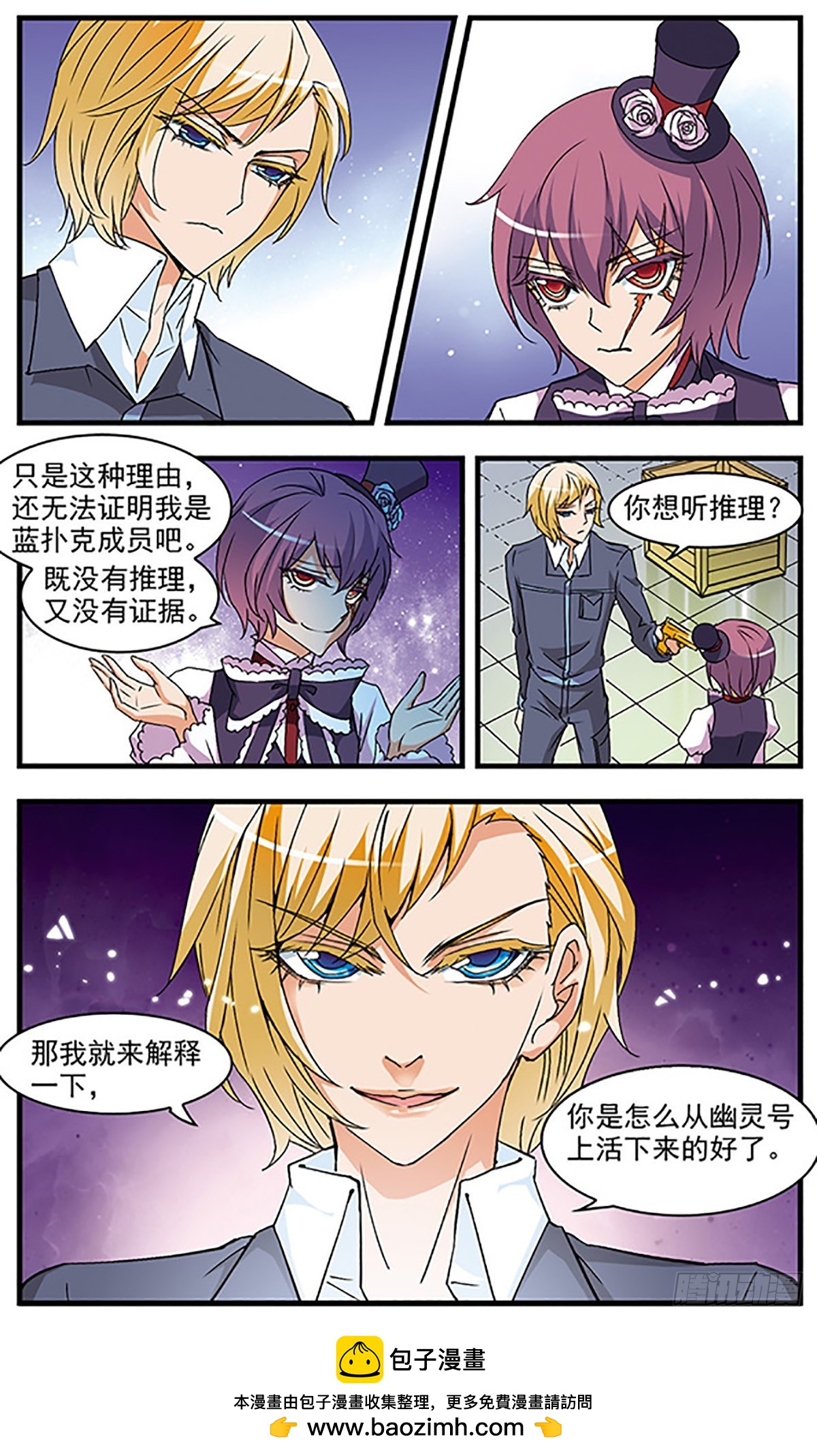 🍱双生侦探·飒漫画 第49话 第12页