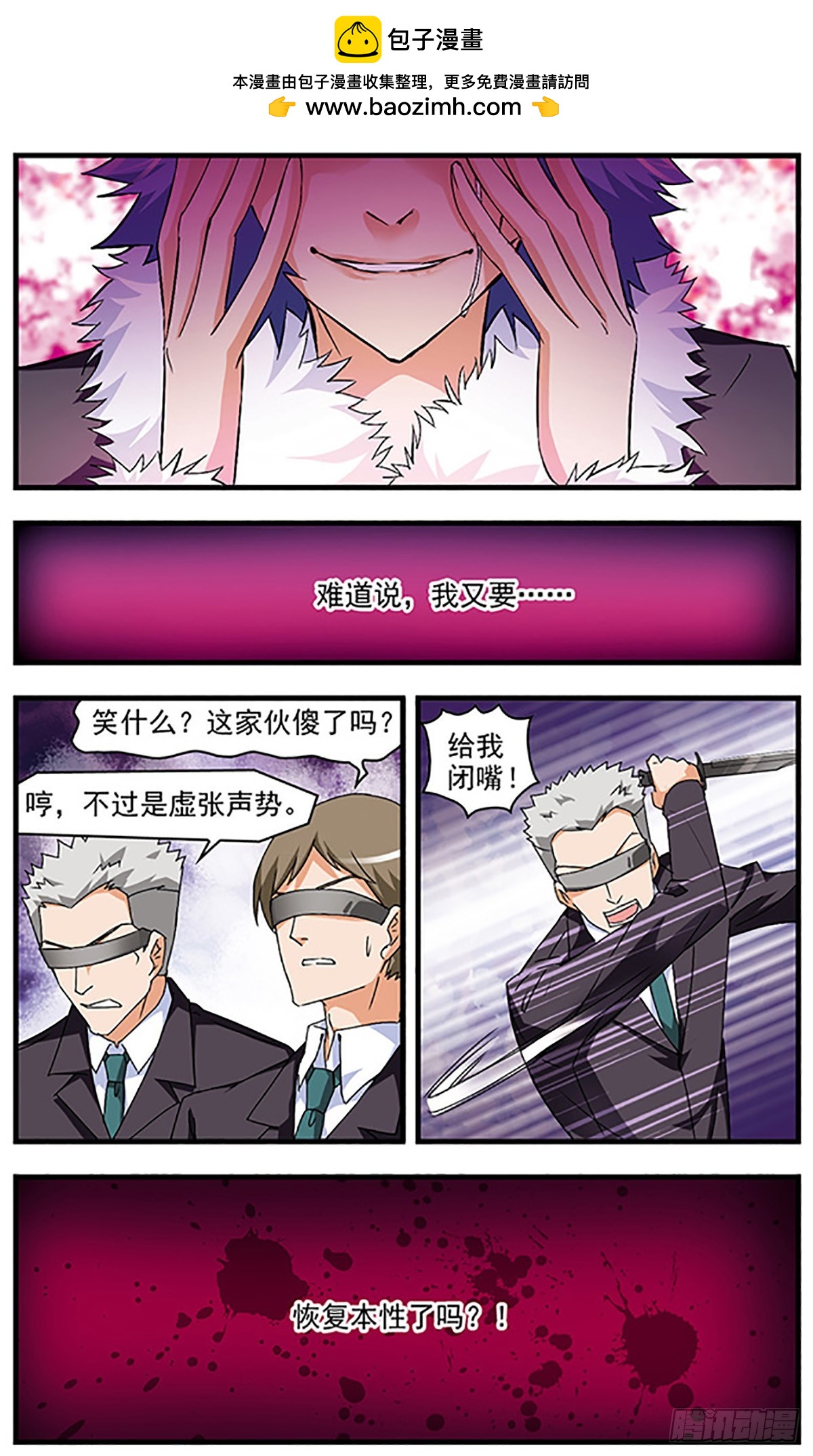 🍱双生侦探·飒漫画 第49话 第2页