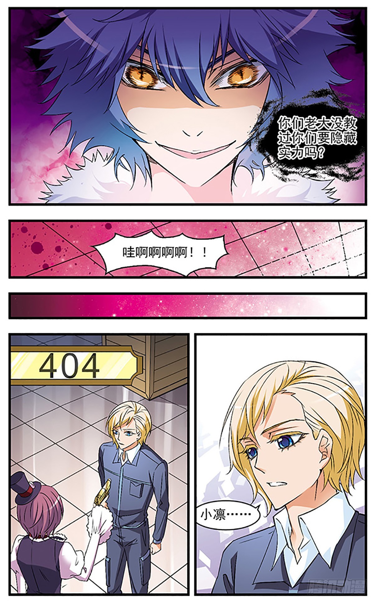 🍱双生侦探·飒漫画 第49话 第5页