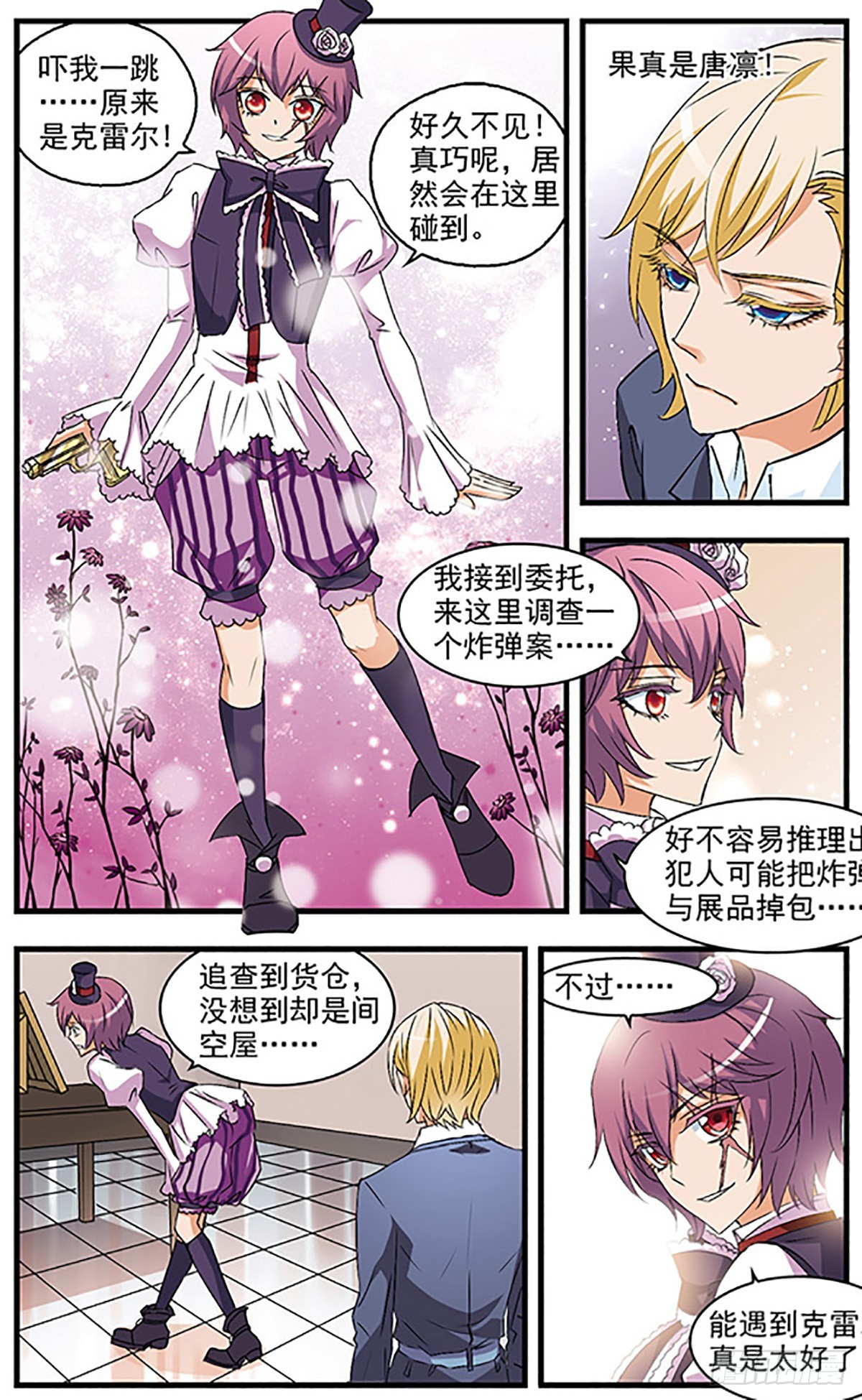 🍱双生侦探·飒漫画 第49话 第6页
