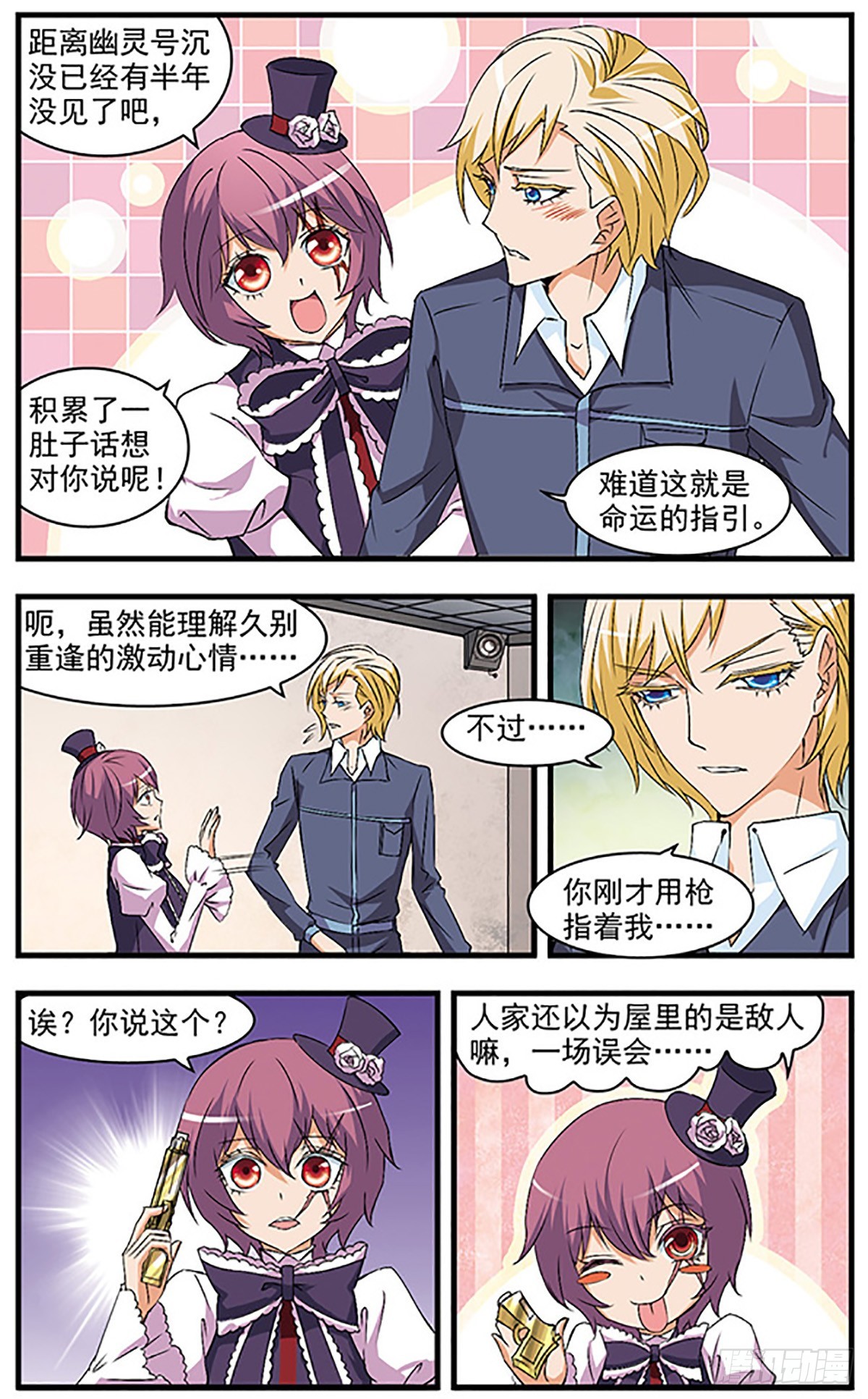 🍱双生侦探·飒漫画 第49话 第7页