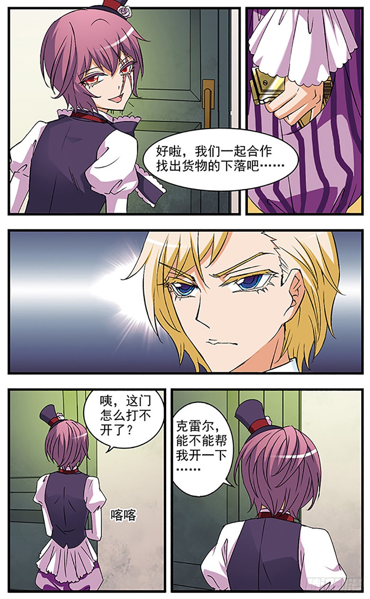🍱双生侦探·飒漫画 第49话 第8页
