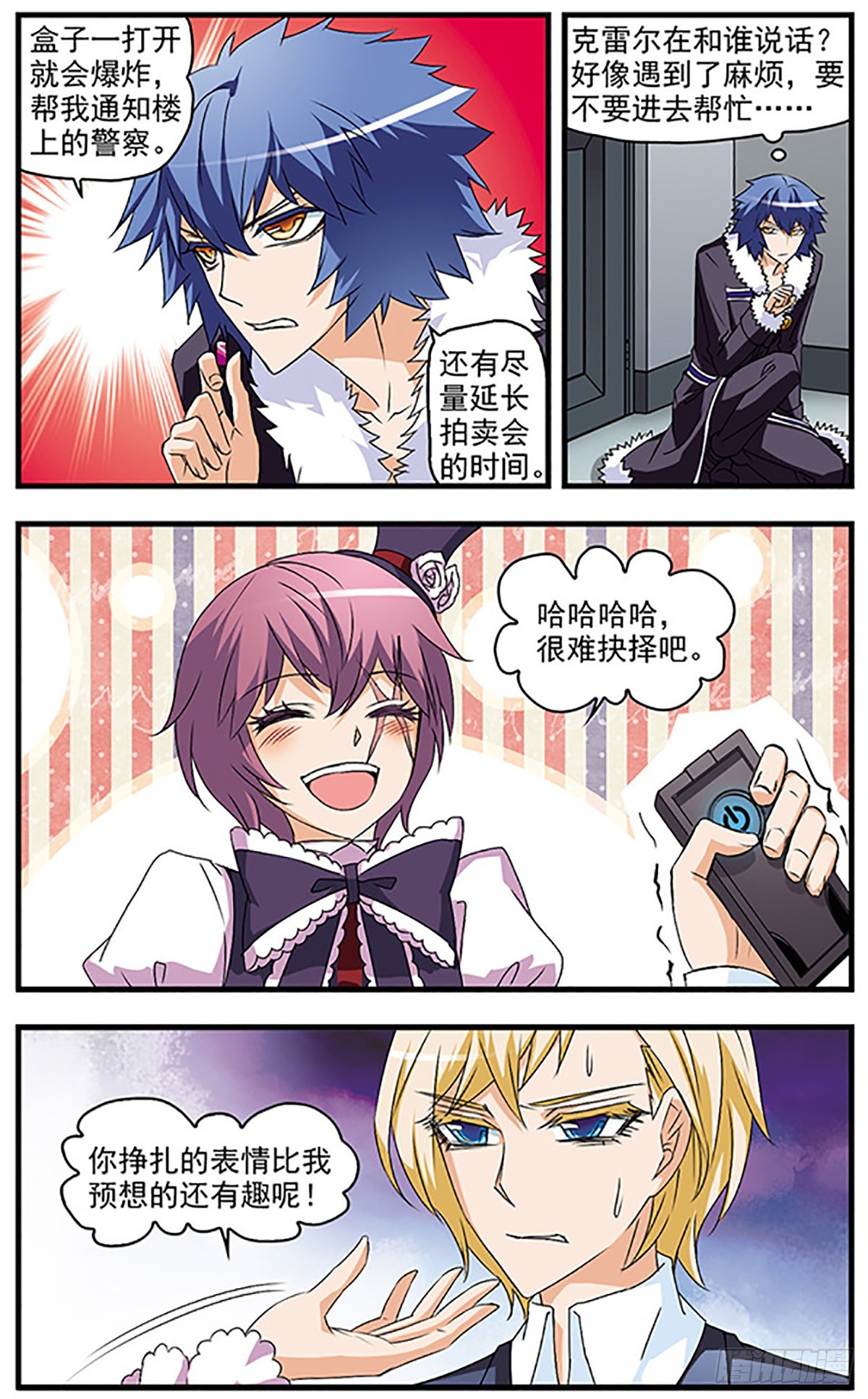 🍱双生侦探·飒漫画 第51话 第11页