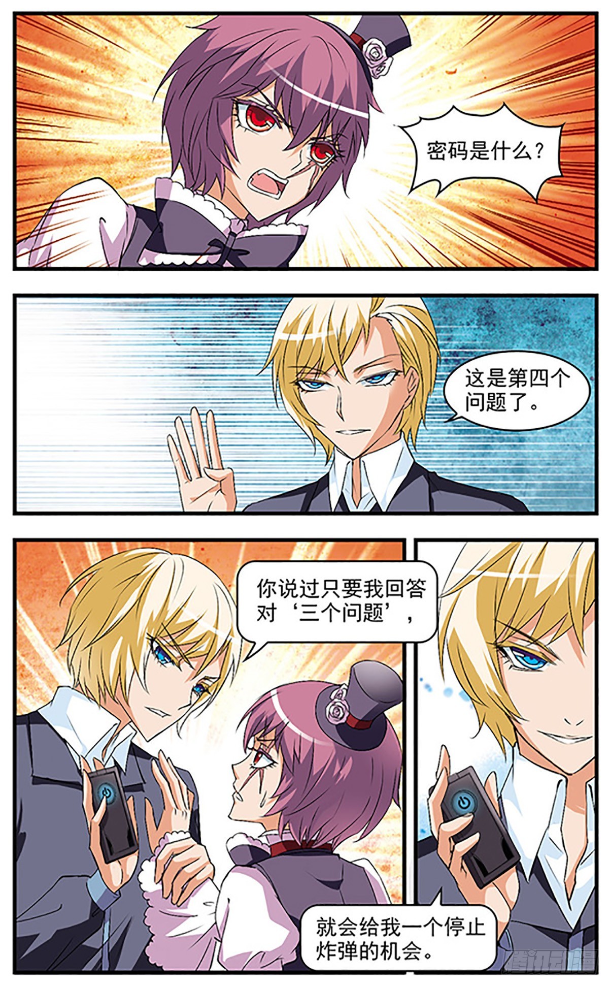 🍱双生侦探·飒漫画 第51话 第4页