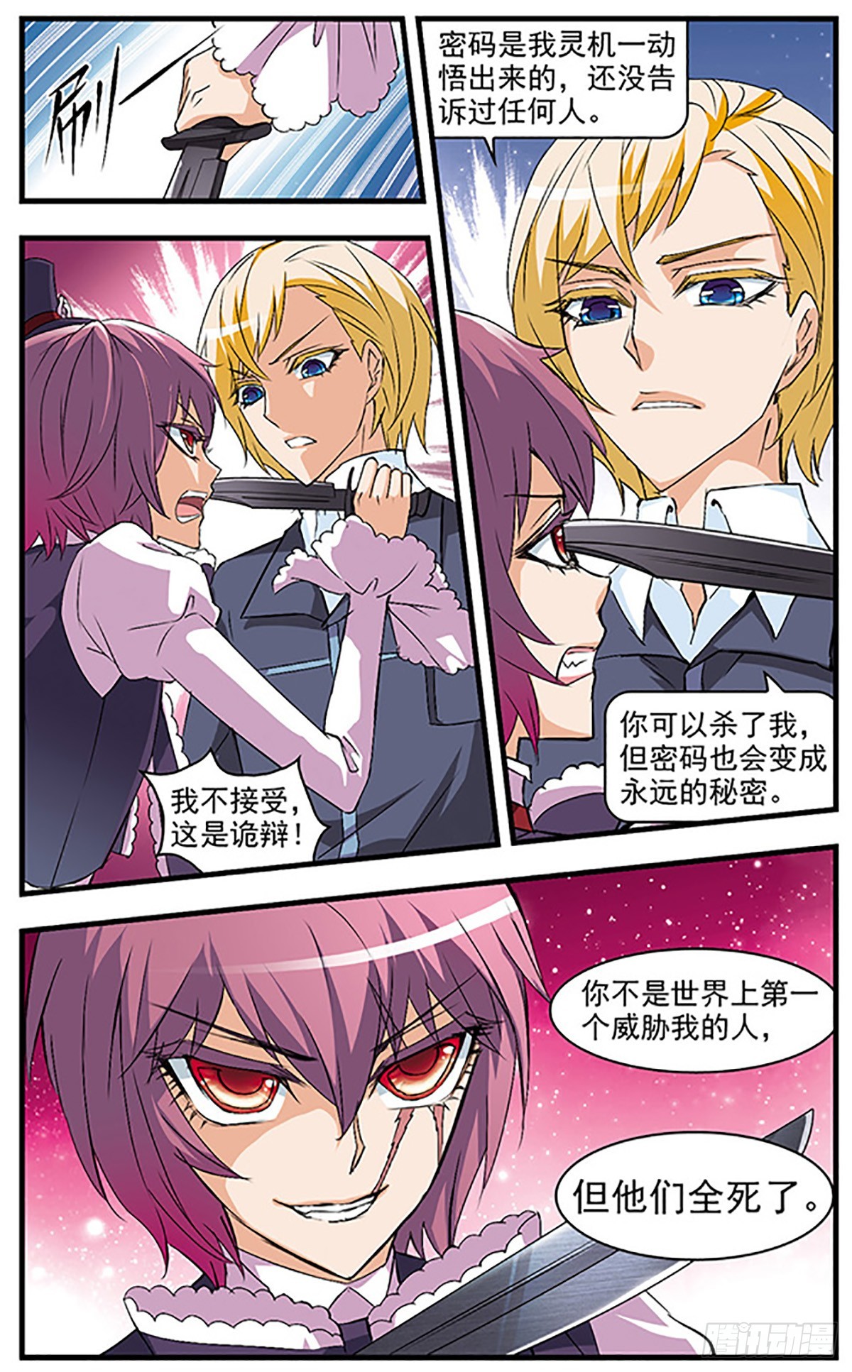 🍱双生侦探·飒漫画 第51话 第5页