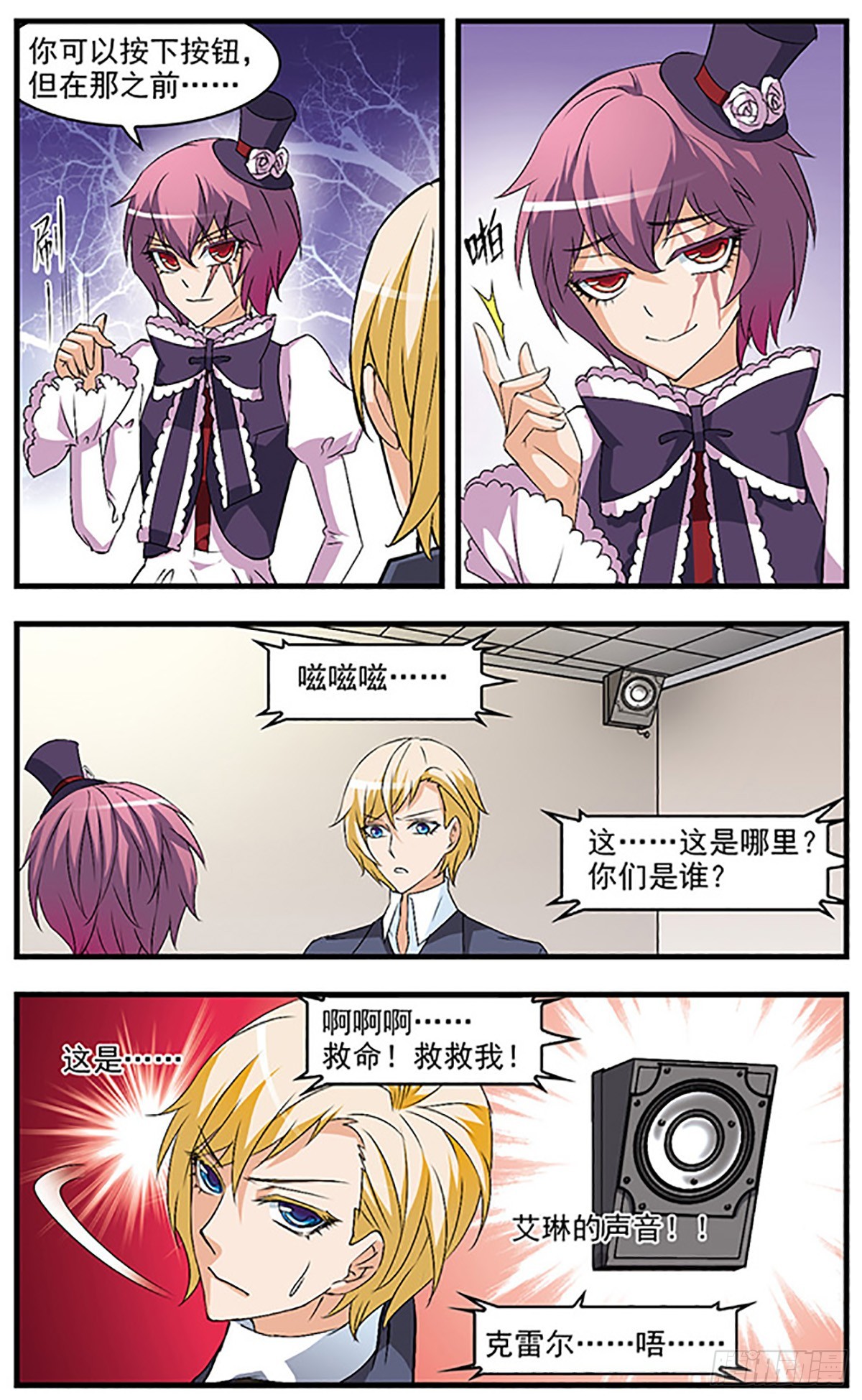 🍱双生侦探·飒漫画 第51话 第6页