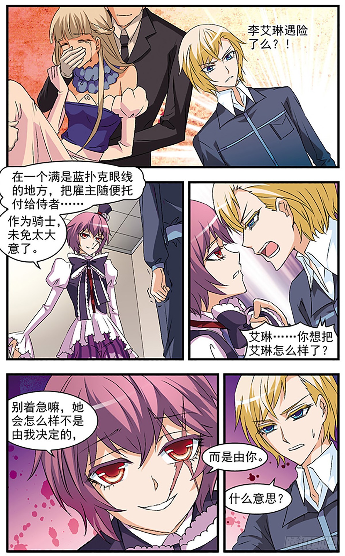 🍱双生侦探·飒漫画 第51话 第7页