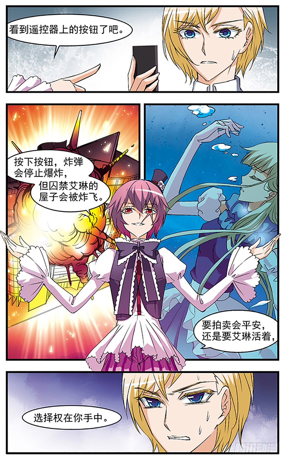 🍱双生侦探·飒漫画 第51话 第8页
