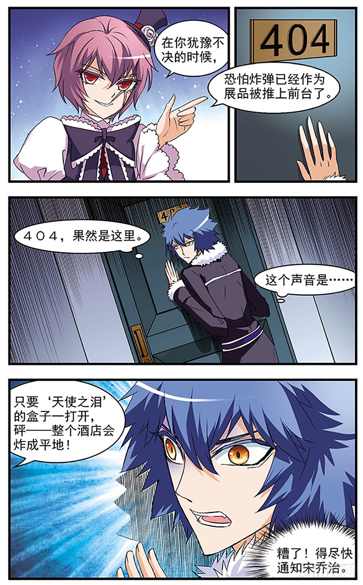🍱双生侦探·飒漫画 第51话 第9页