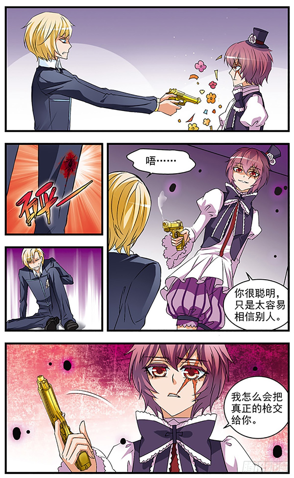 🍱双生侦探·飒漫画 第53话 第10页