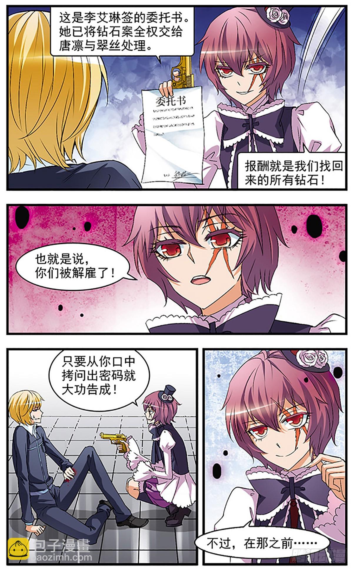 🍱双生侦探·飒漫画 第53话 第11页