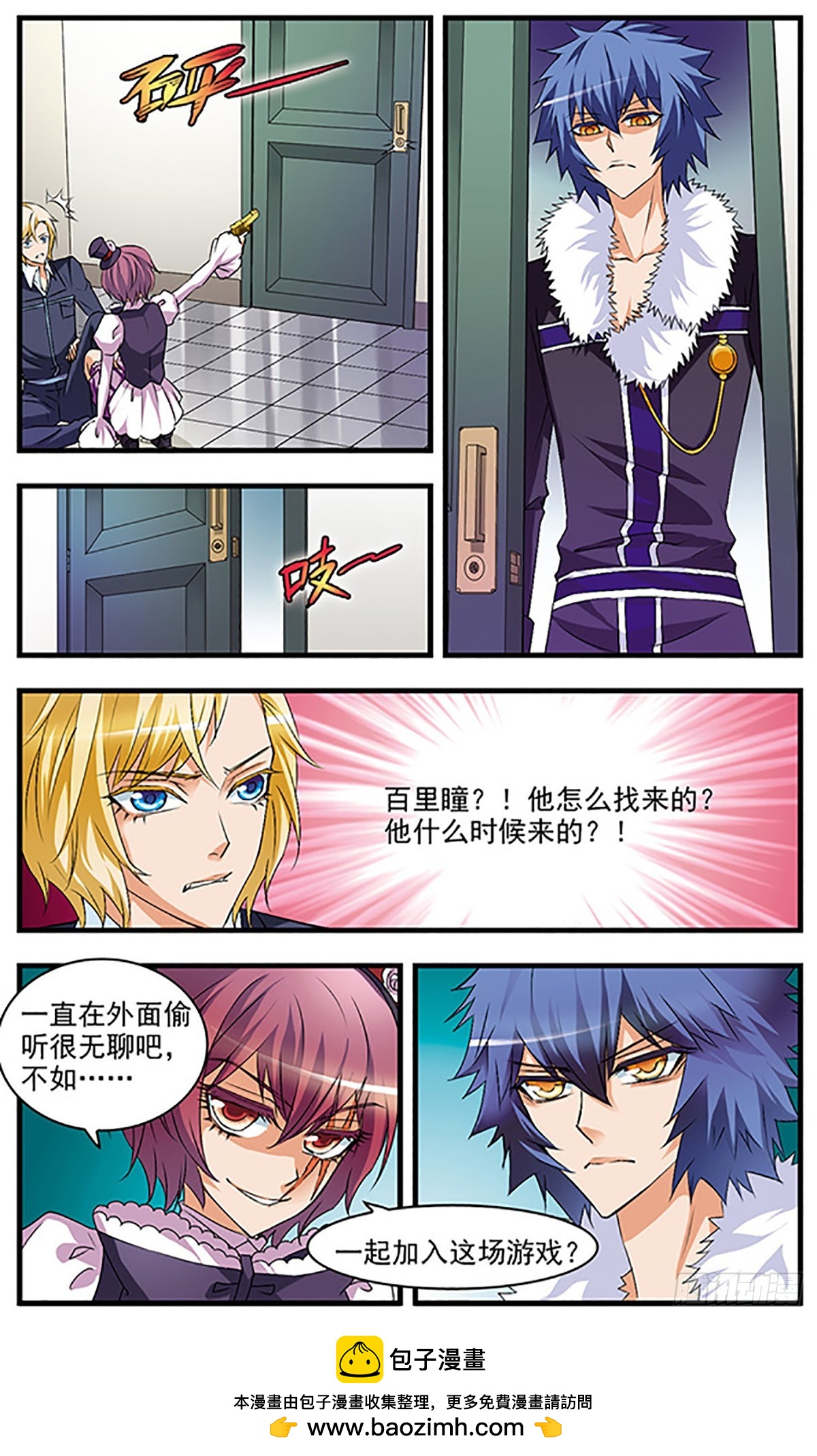 🍱双生侦探·飒漫画 第53话 第12页