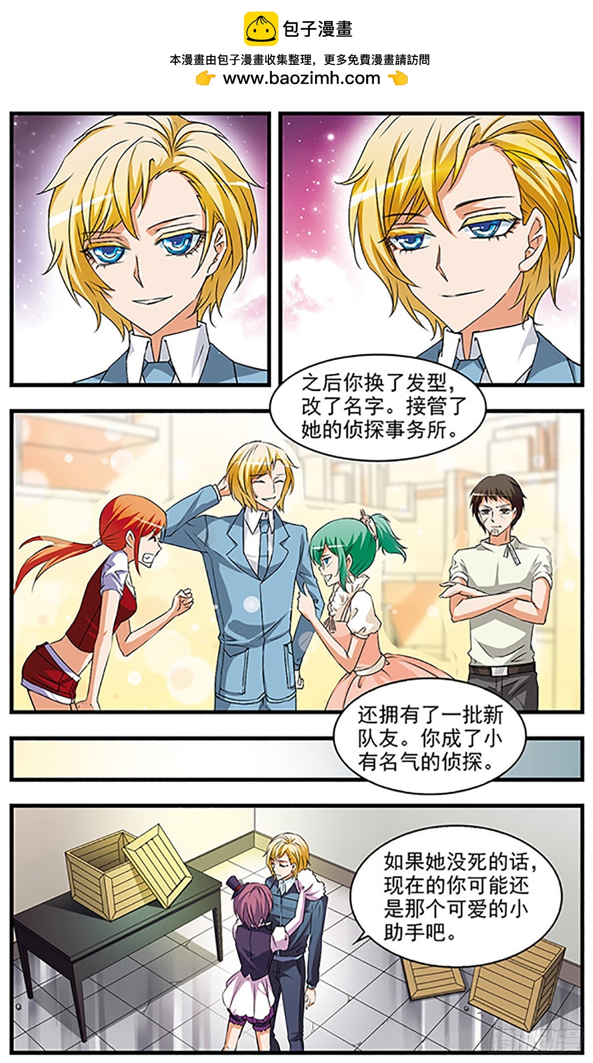 🍱双生侦探·飒漫画 第53话 第2页