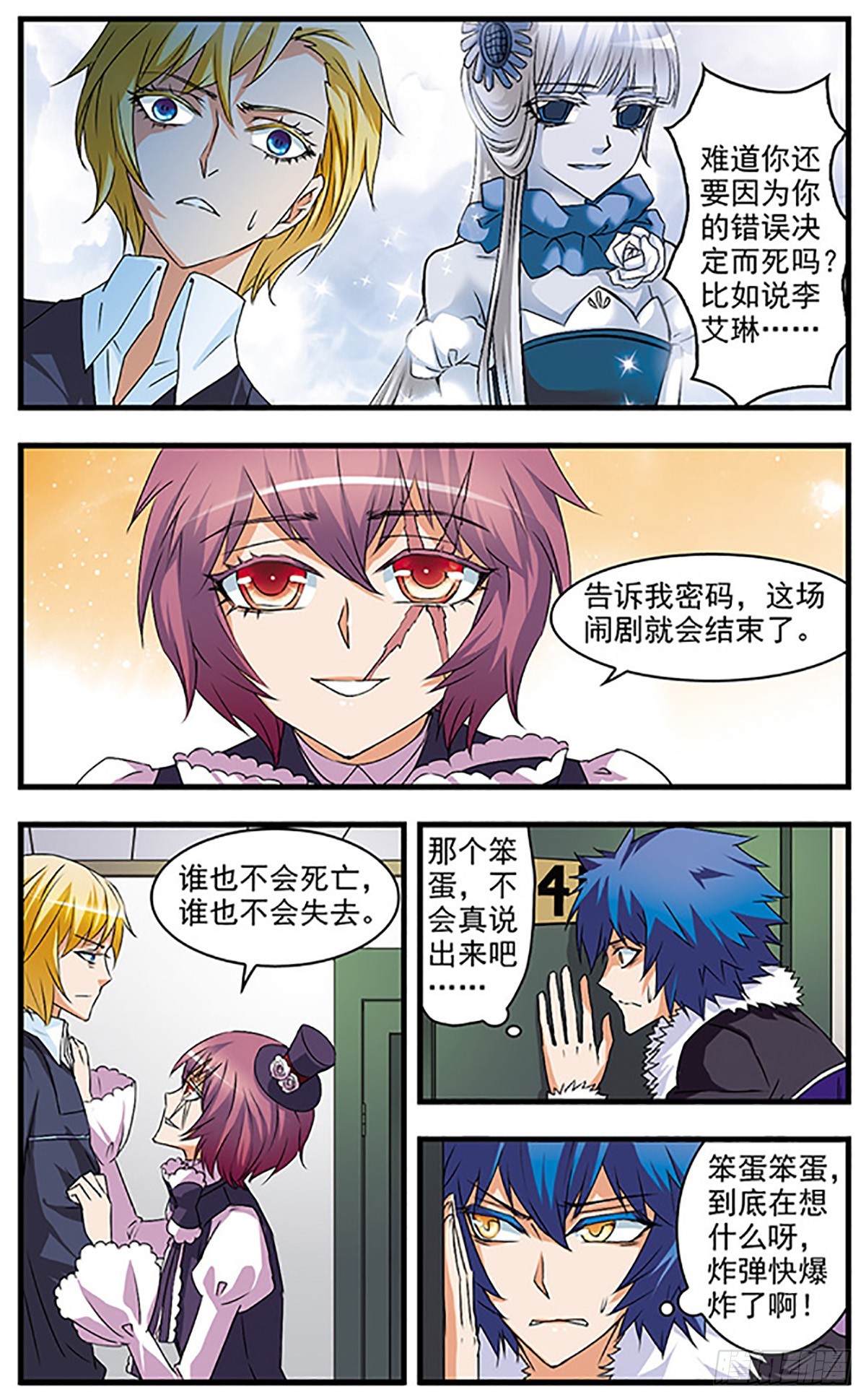 🍱双生侦探·飒漫画 第53话 第4页