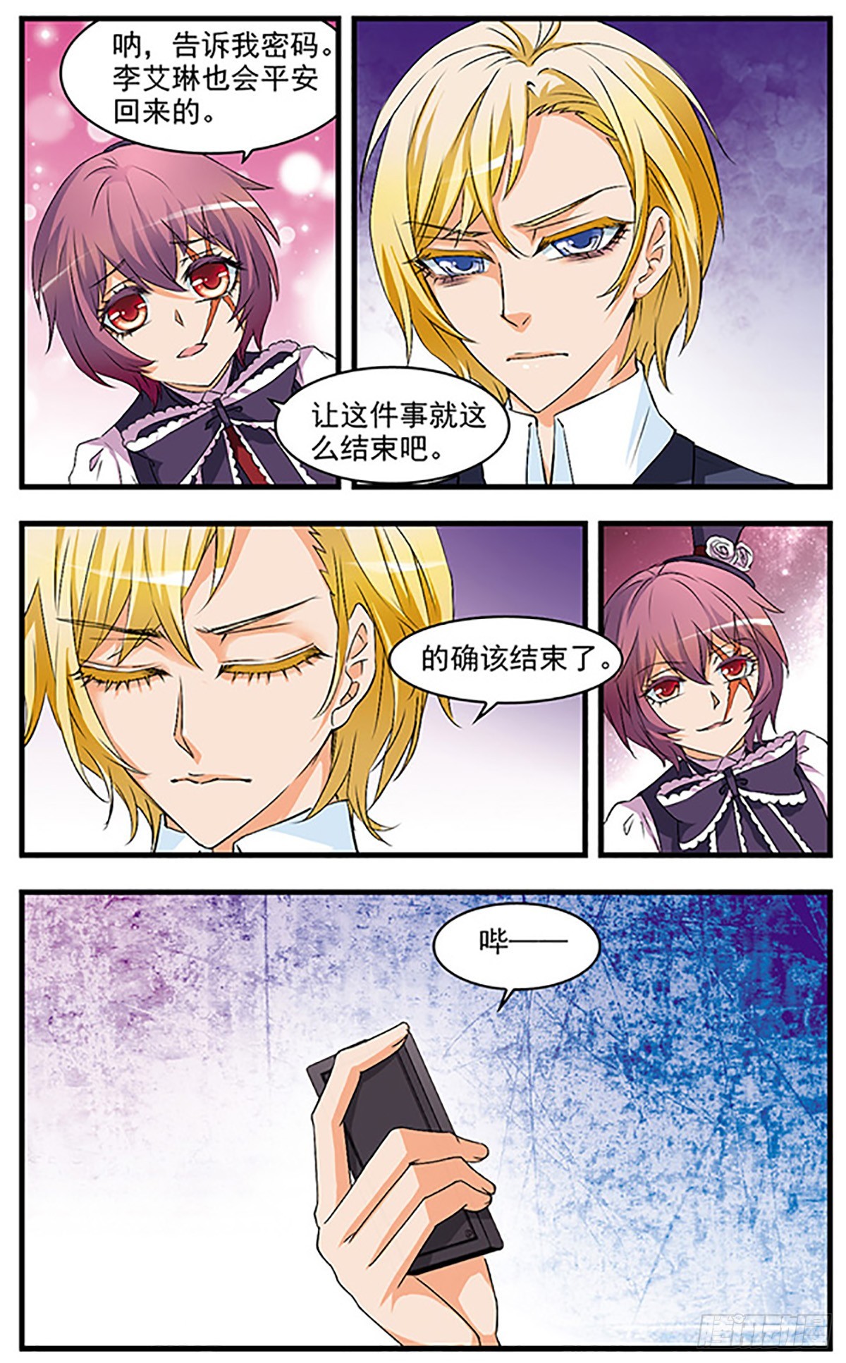 🍱双生侦探·飒漫画 第53话 第5页