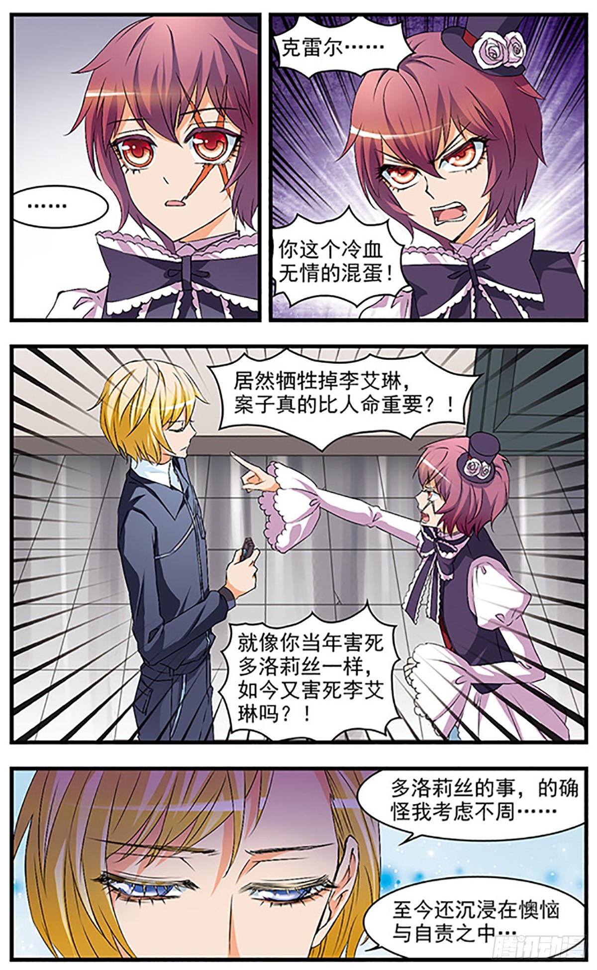 🍱双生侦探·飒漫画 第53话 第6页