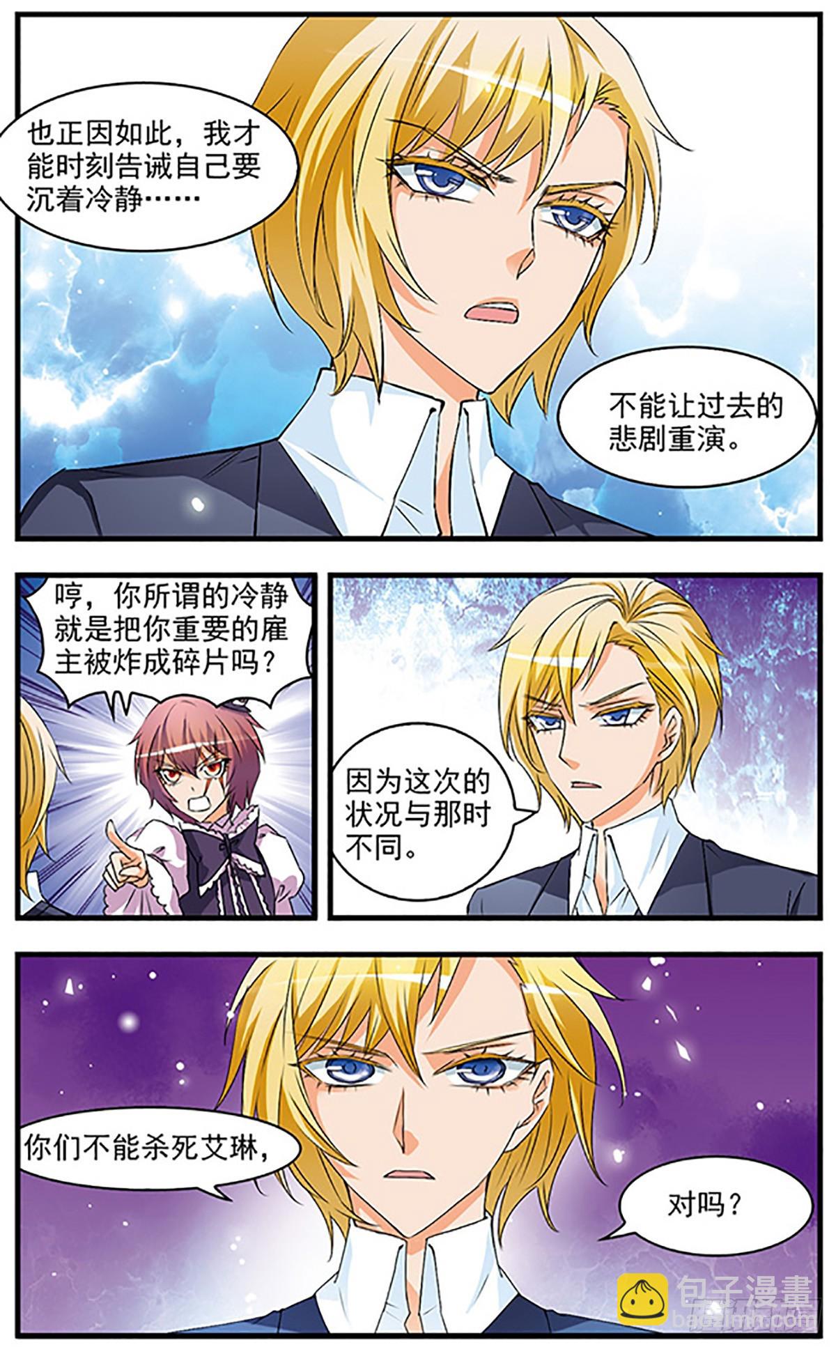 🍱双生侦探·飒漫画 第53话 第7页