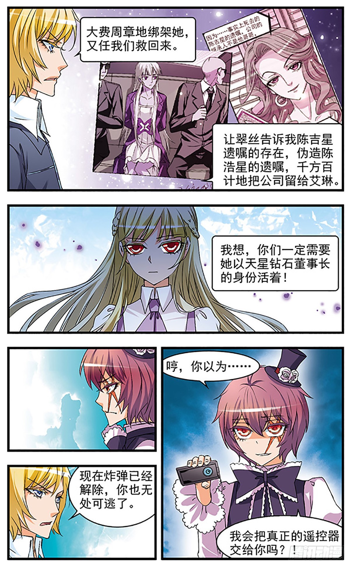 🍱双生侦探·飒漫画 第53话 第8页