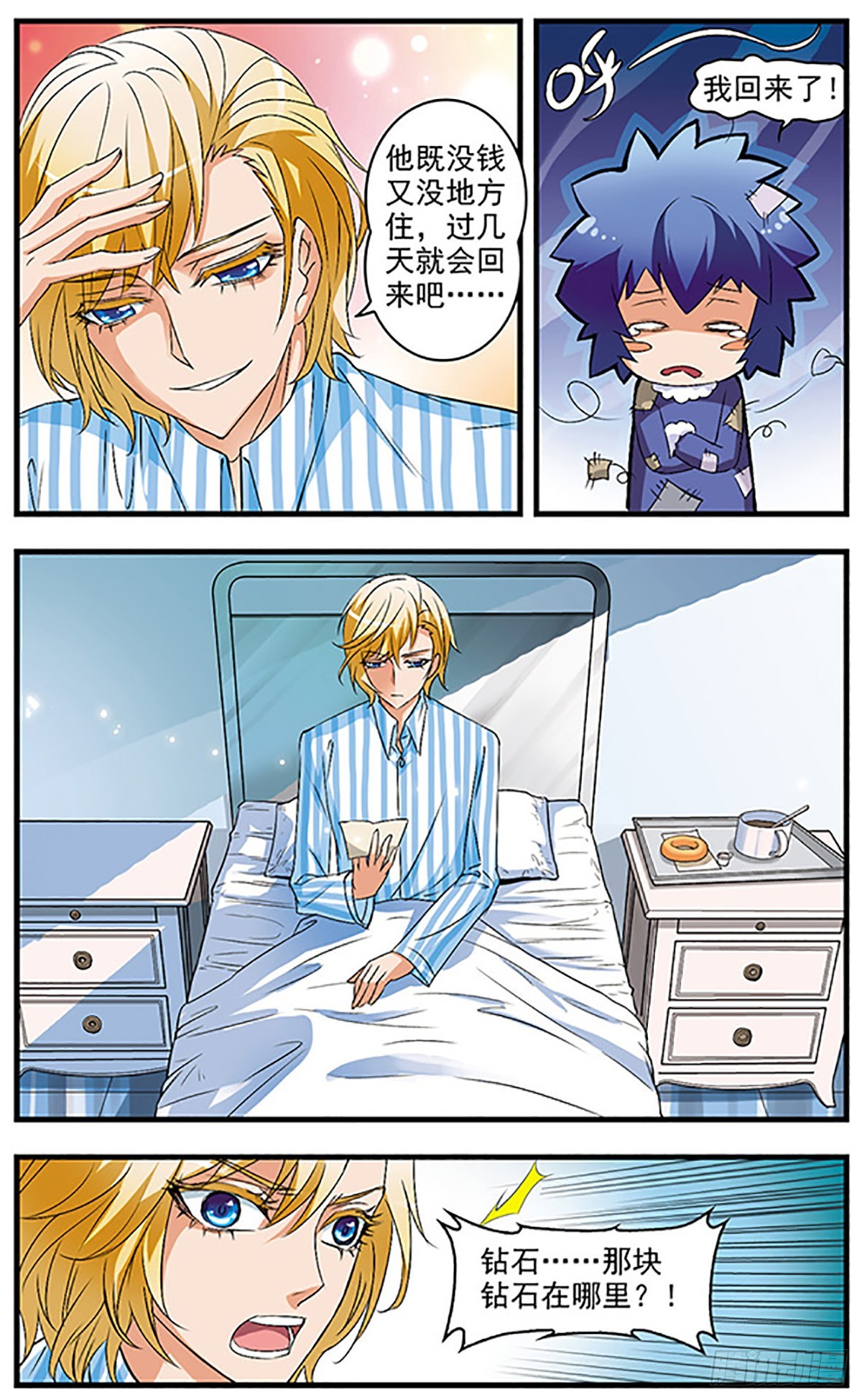 🍱双生侦探·飒漫画 第55话 第10页